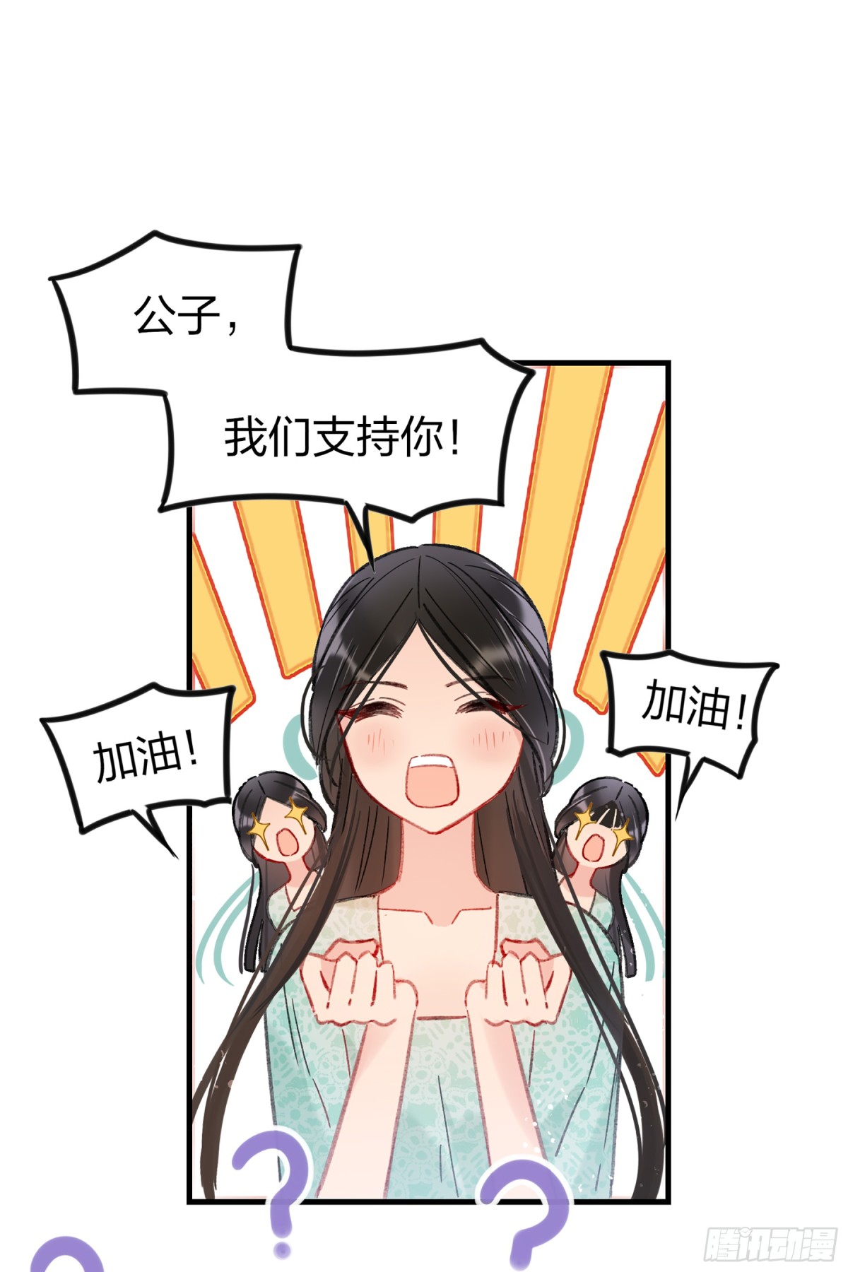 🍘我家陛下总想祸国·飒漫画 第28话 第3页