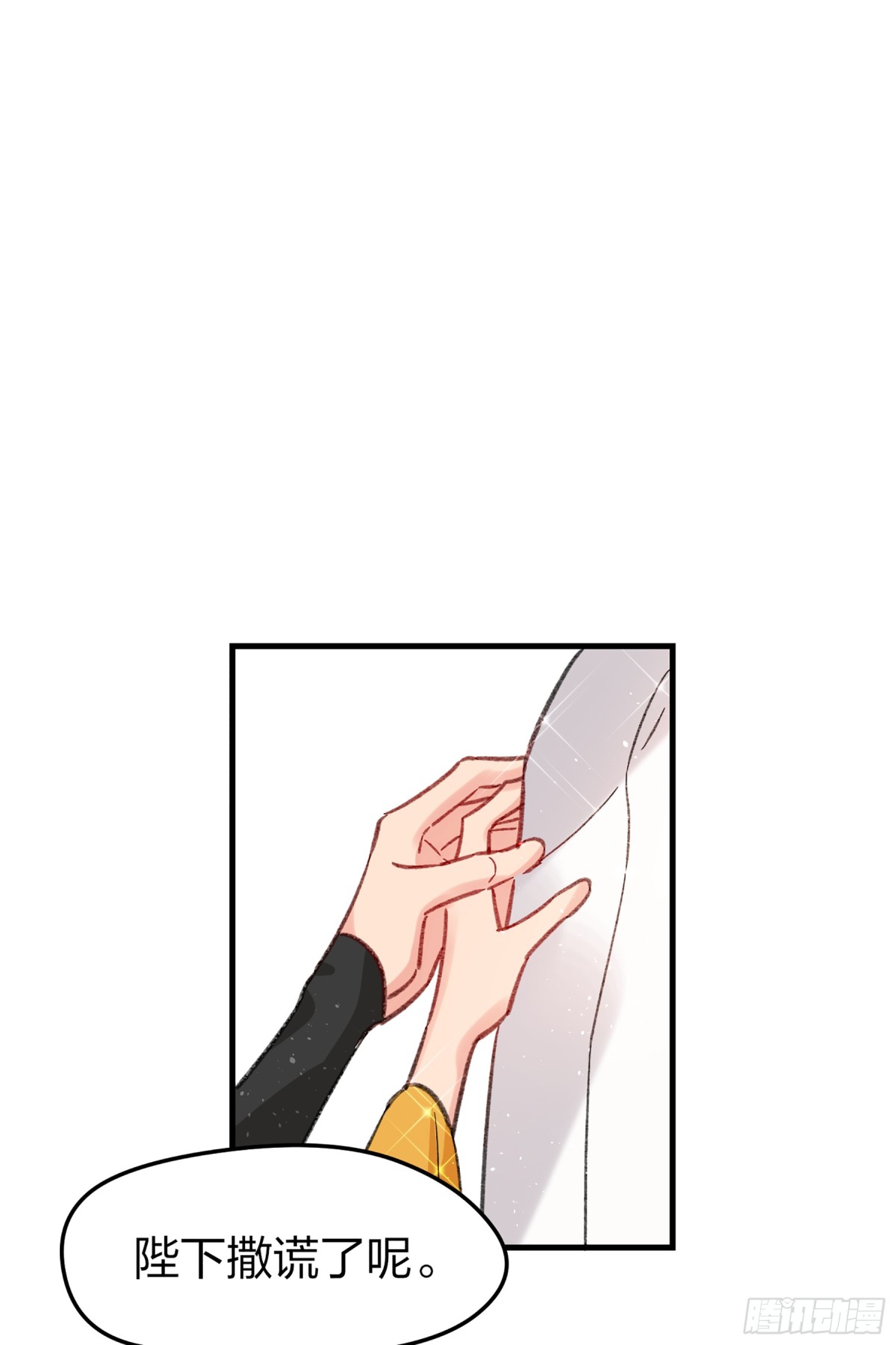 🍘我家陛下总想祸国·飒漫画 第28话 第30页