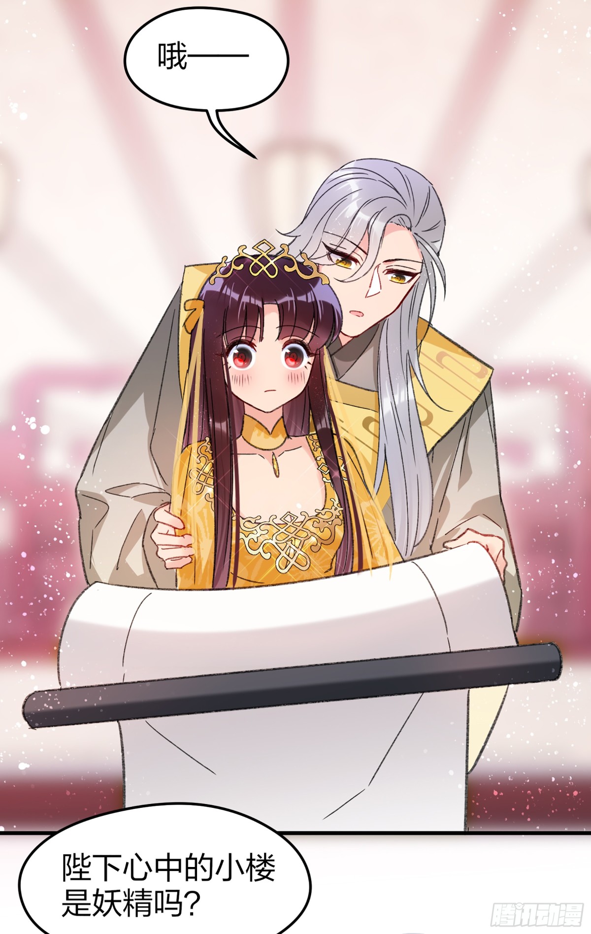 🍘我家陛下总想祸国·飒漫画 第28话 第34页