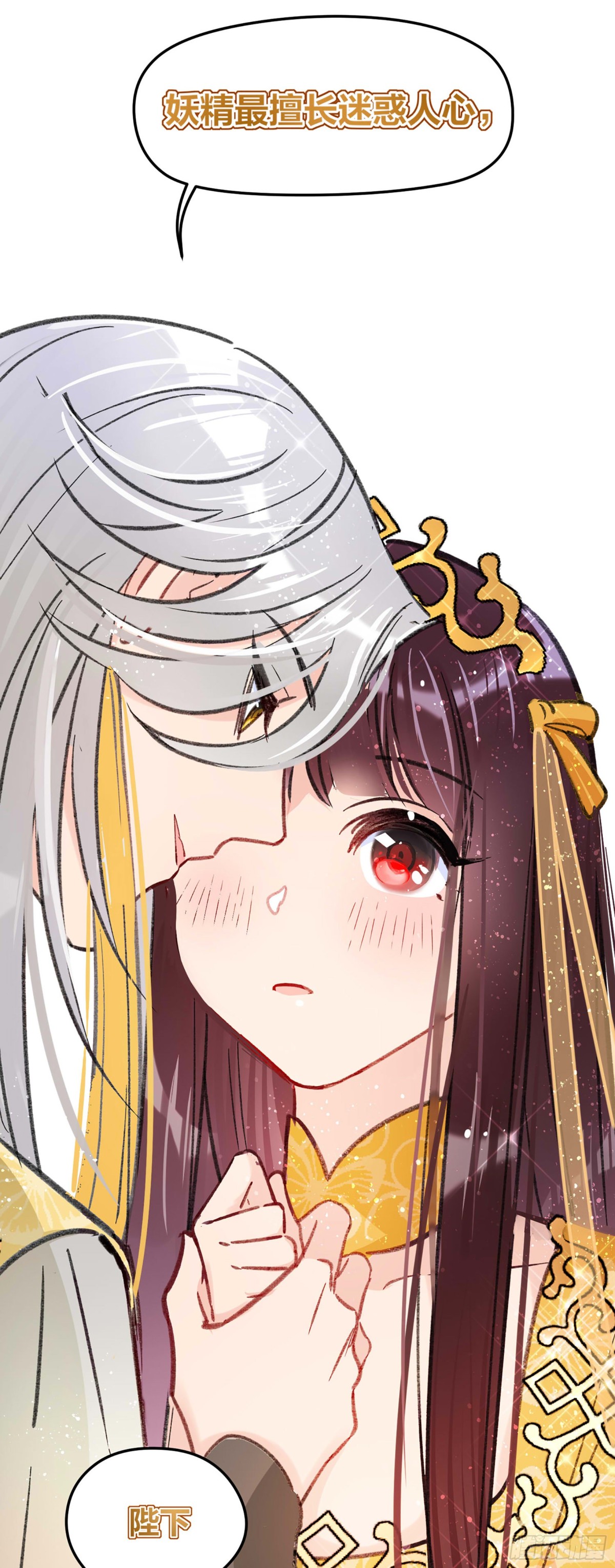 🍘我家陛下总想祸国·飒漫画 第28话 第38页