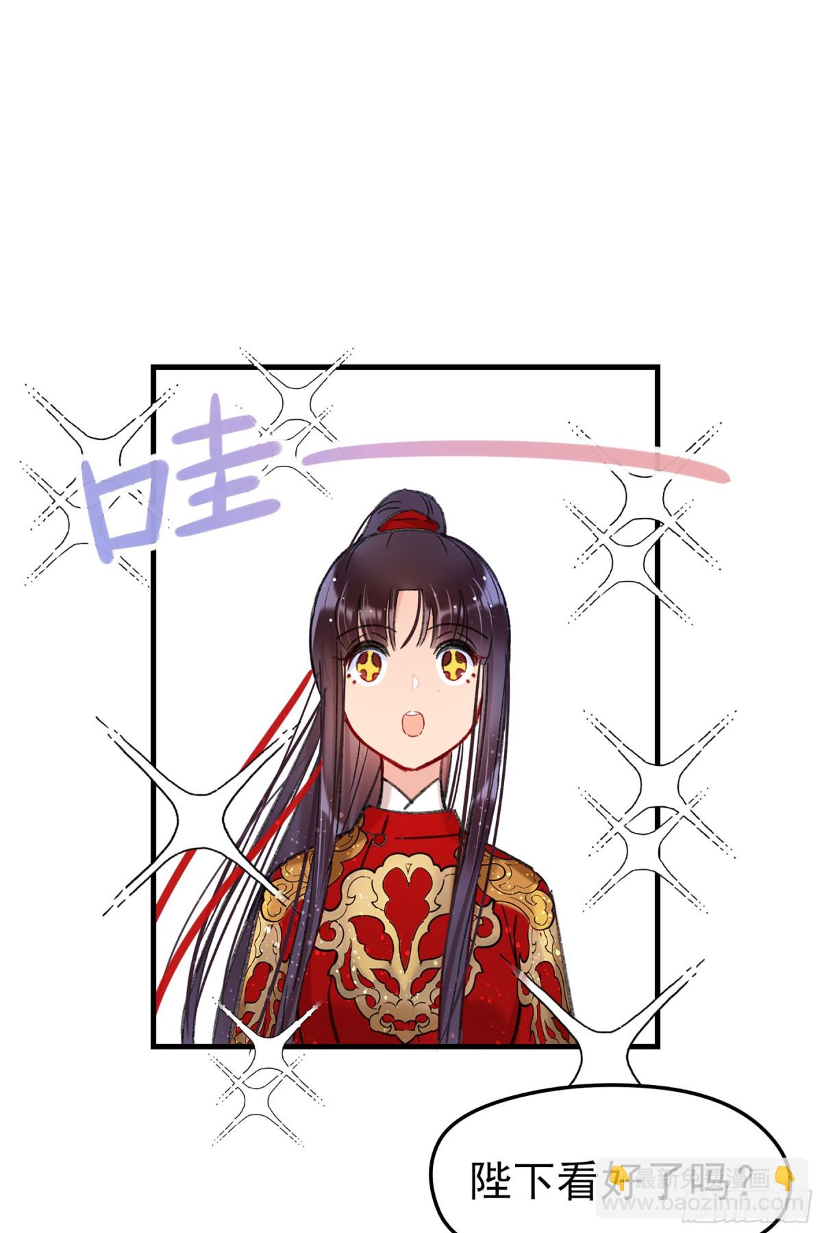 🍘我家陛下总想祸国·飒漫画 第30话 第19页