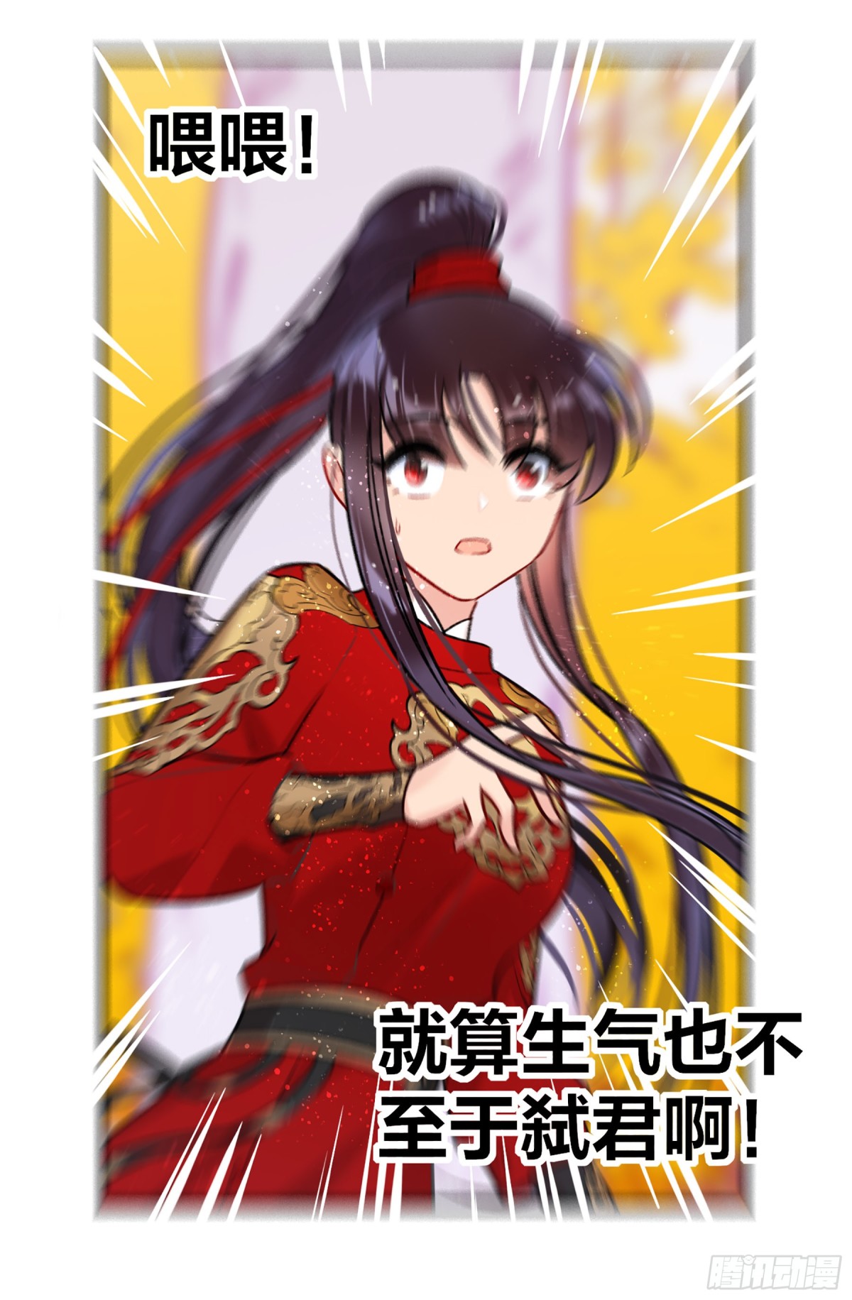 🍘我家陛下总想祸国·飒漫画 第30话 第23页