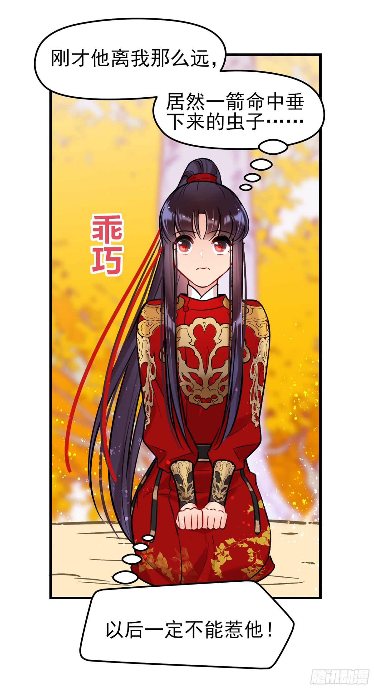 🍘我家陛下总想祸国·飒漫画 第30话 第30页