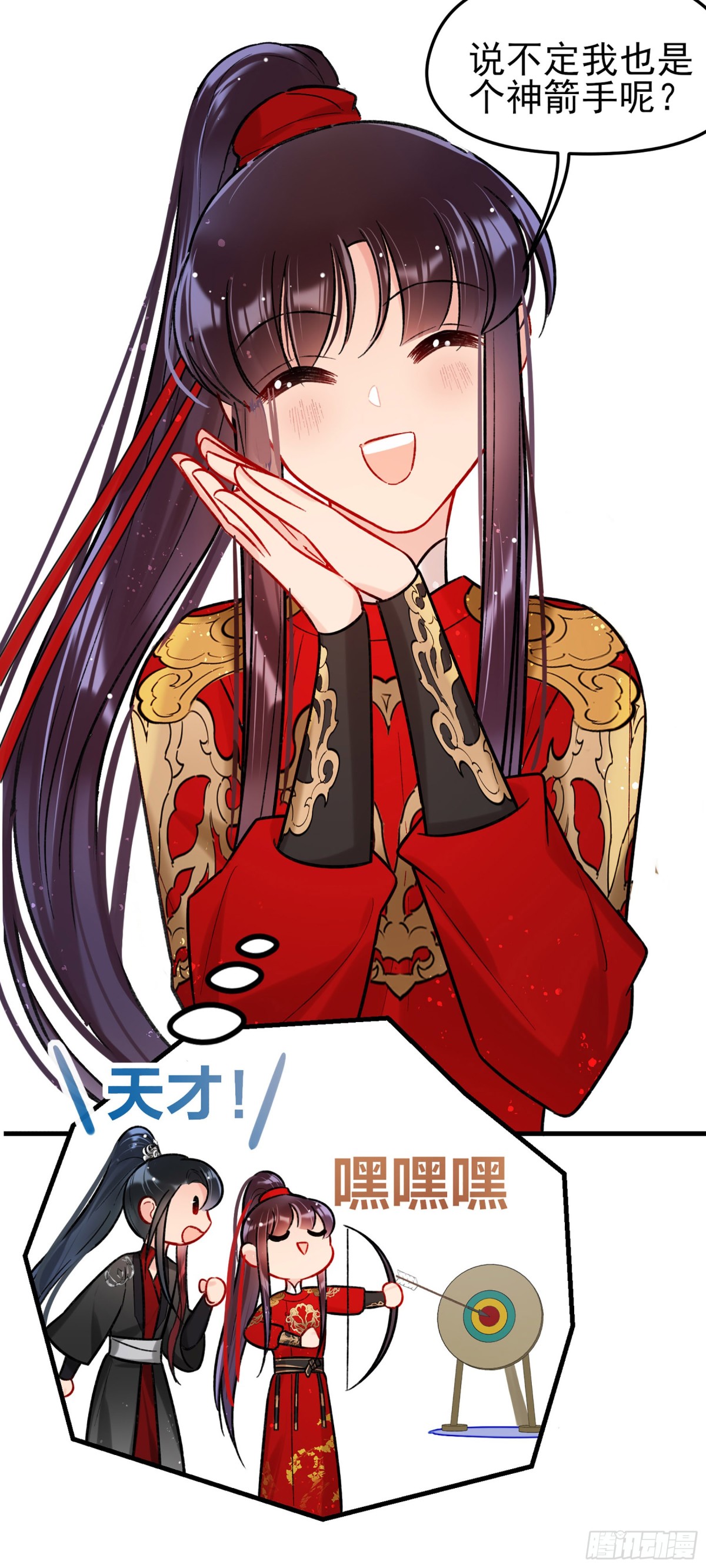 🍘我家陛下总想祸国·飒漫画 第30话 第33页