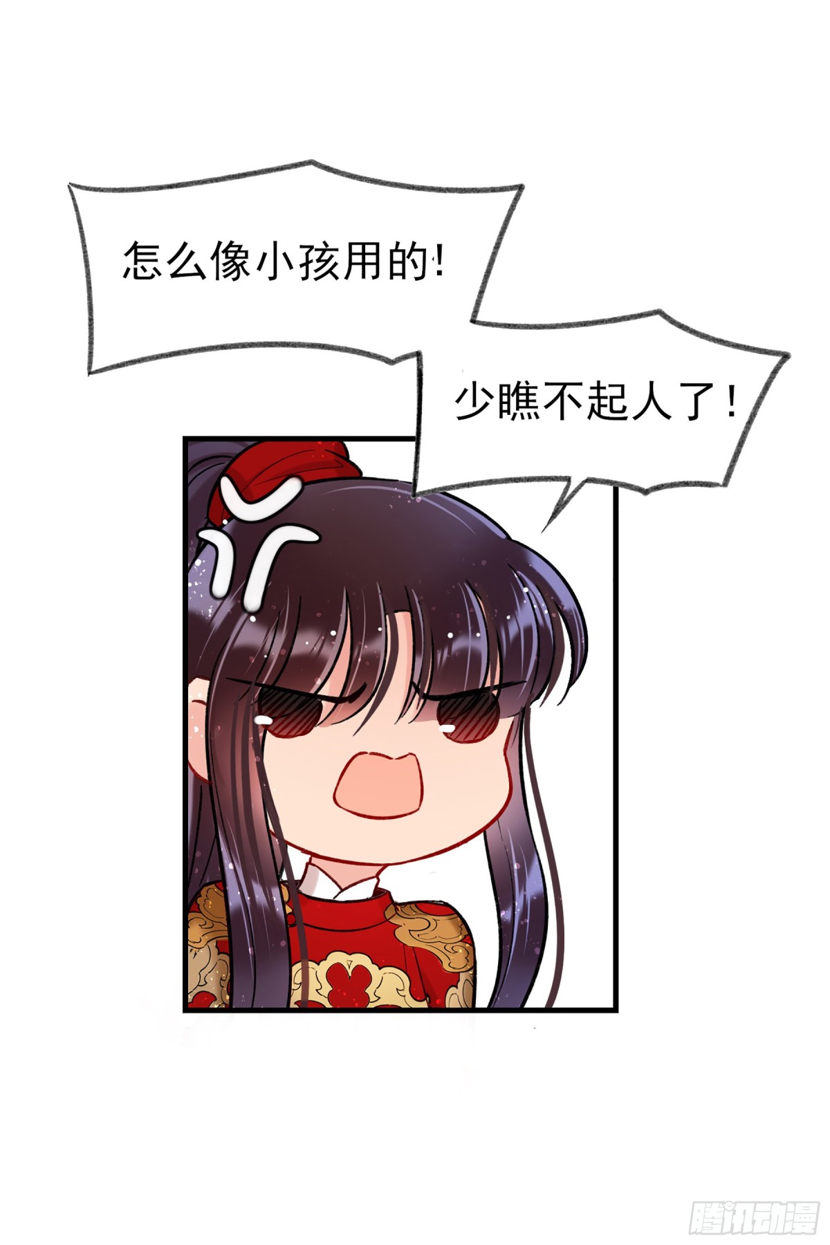 🍘我家陛下总想祸国·飒漫画 第30话 第37页