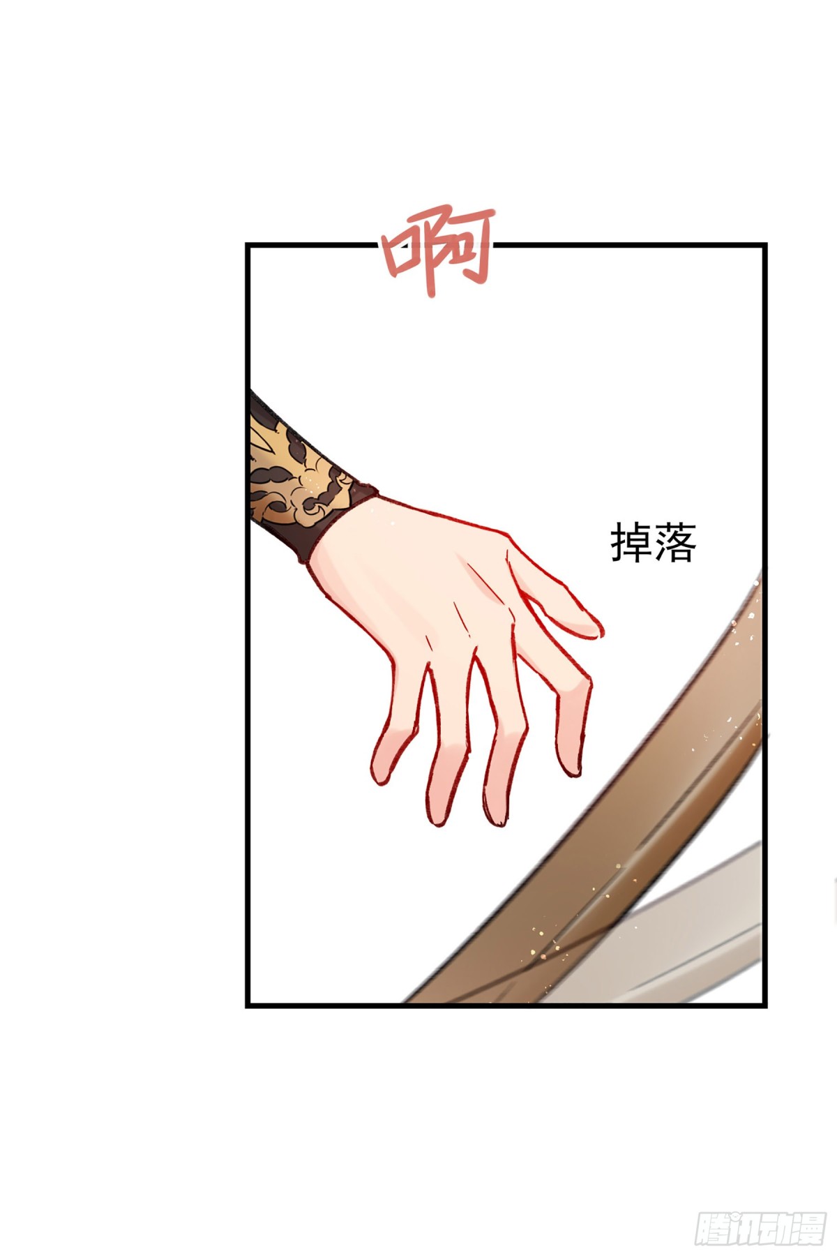 🍘我家陛下总想祸国·飒漫画 第30话 第43页