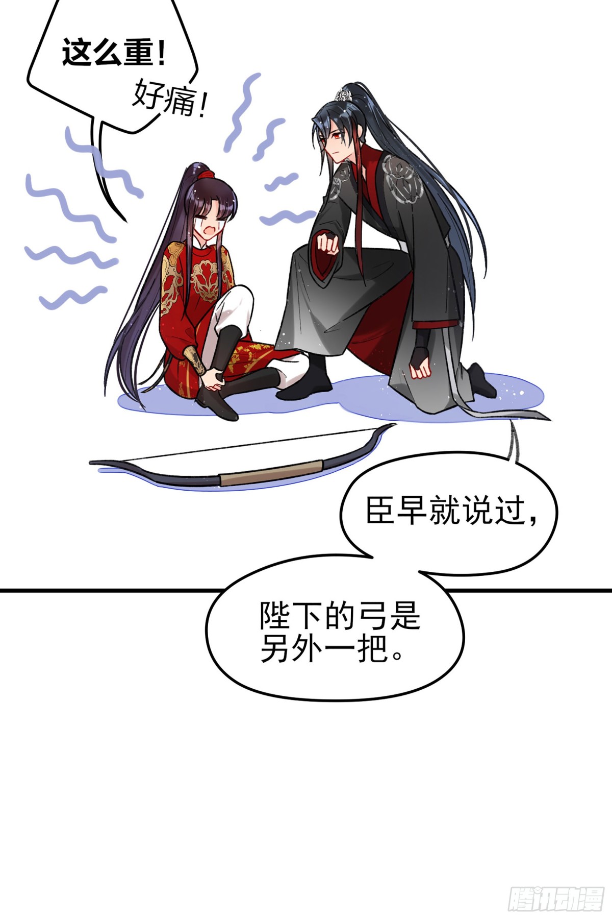🍘我家陛下总想祸国·飒漫画 第30话 第45页