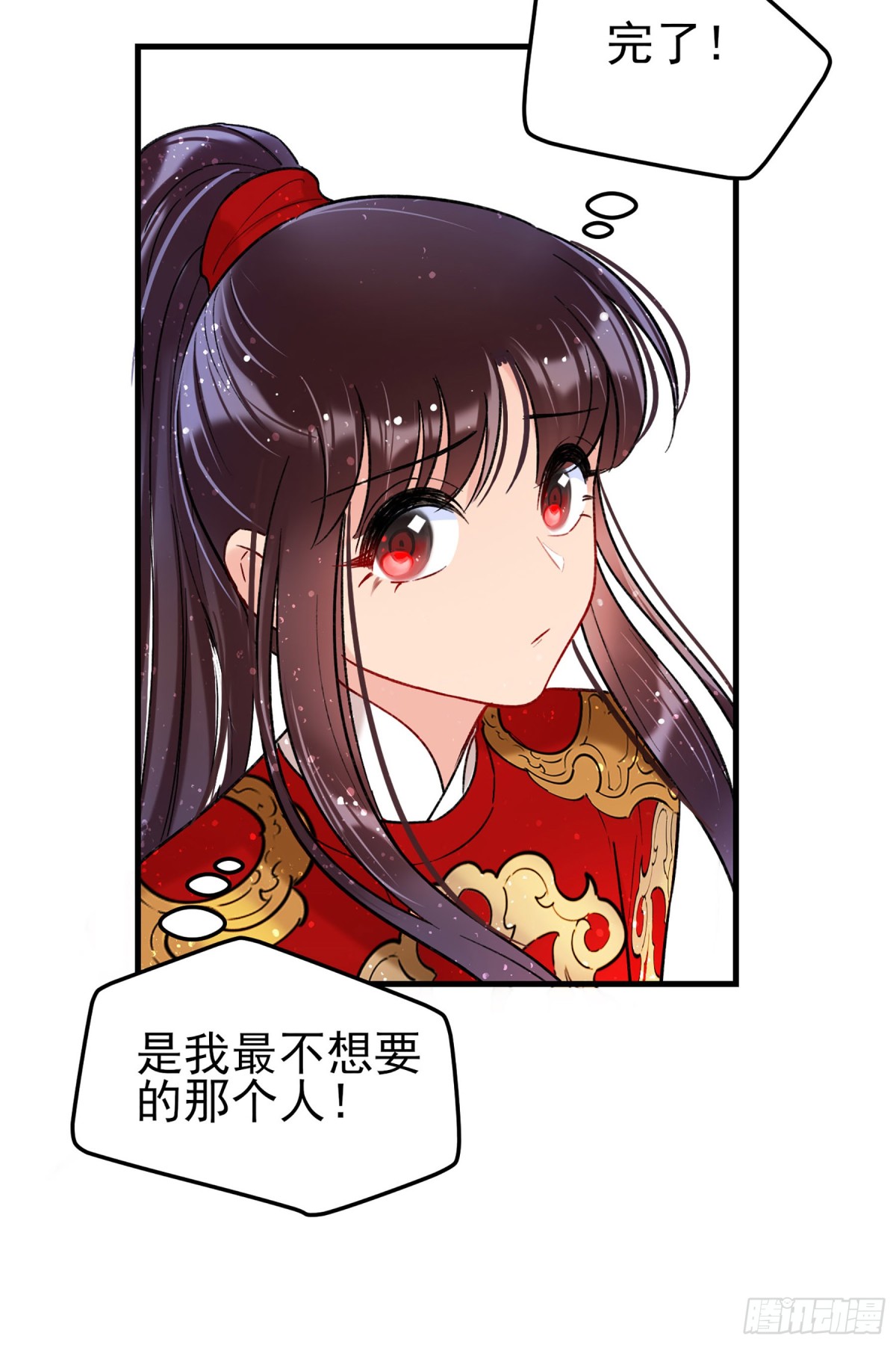 🍘我家陛下总想祸国·飒漫画 第30话 第7页