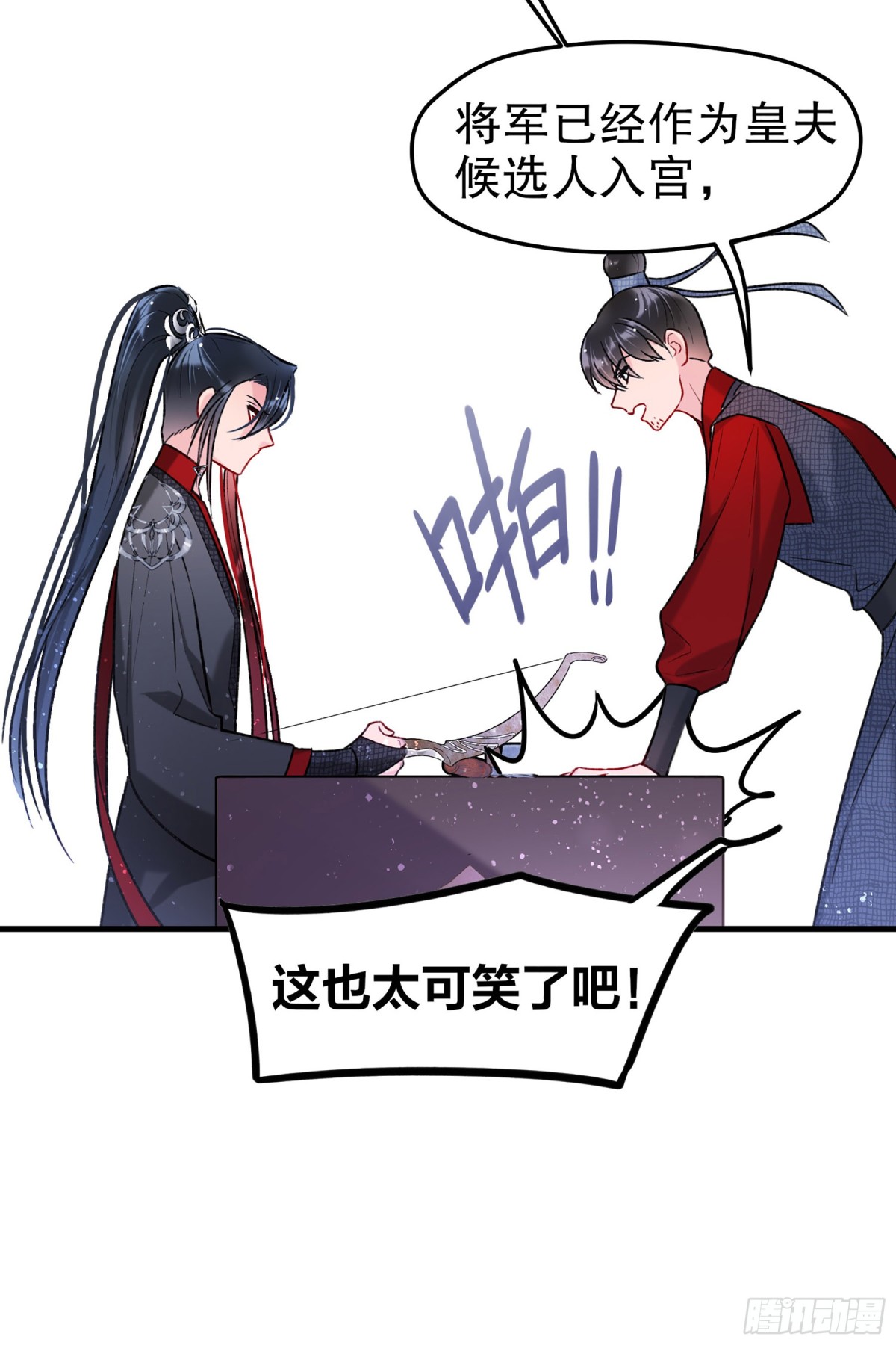 🍘我家陛下总想祸国·飒漫画 第32话 第10页