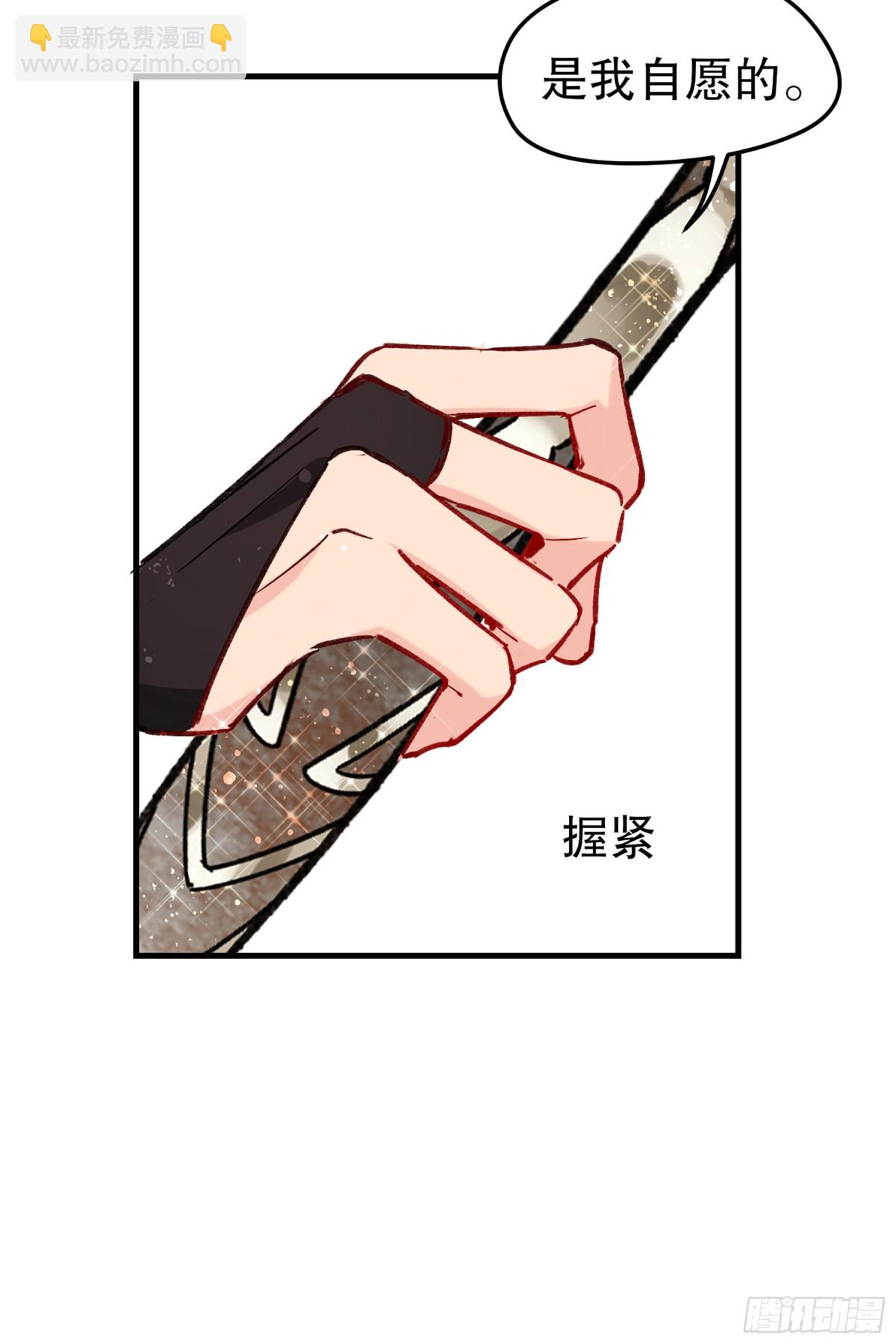 🍘我家陛下总想祸国·飒漫画 第32话 第15页