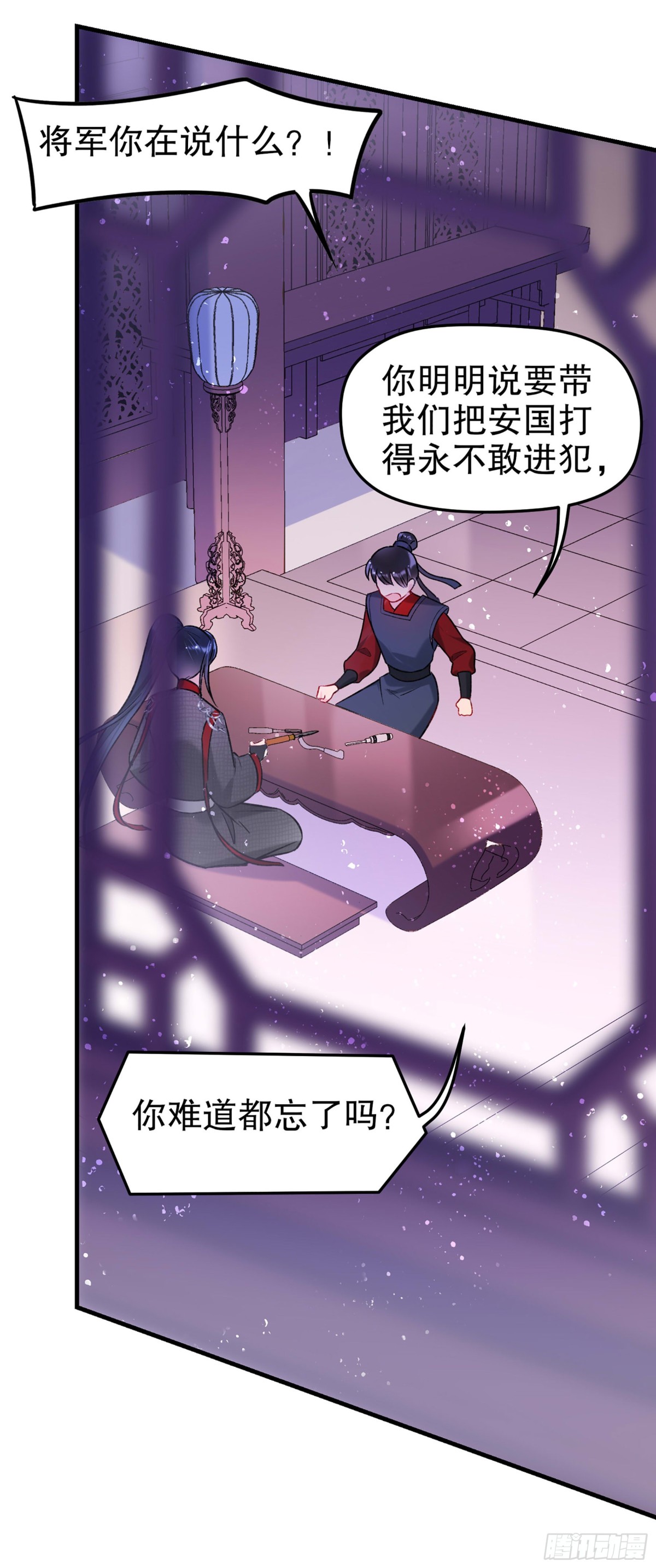 🍘我家陛下总想祸国·飒漫画 第32话 第16页
