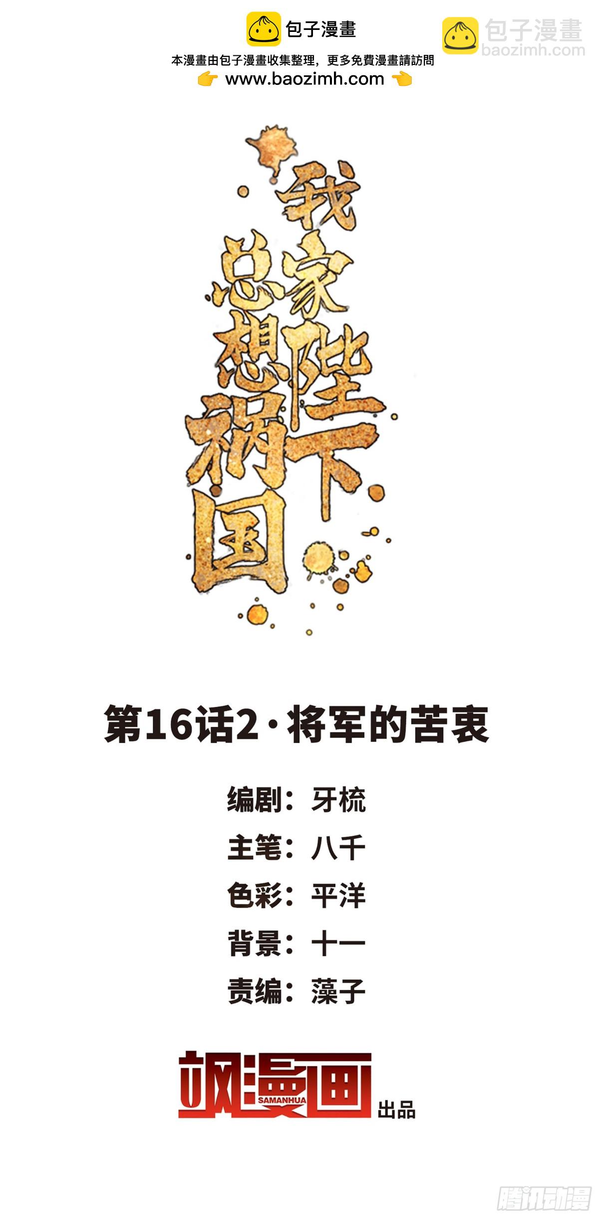 🍘我家陛下总想祸国·飒漫画 第32话 第2页