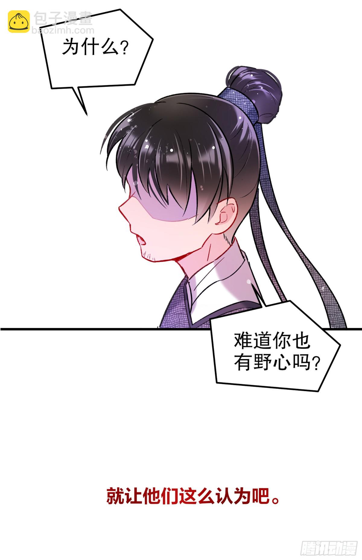 🍘我家陛下总想祸国·飒漫画 第32话 第21页