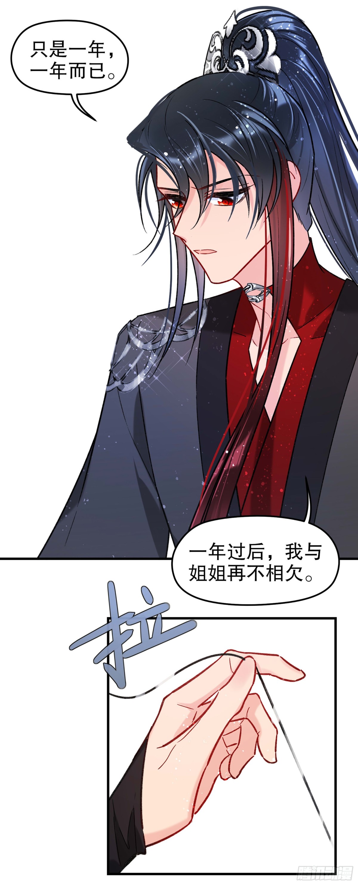 🍘我家陛下总想祸国·飒漫画 第32话 第27页