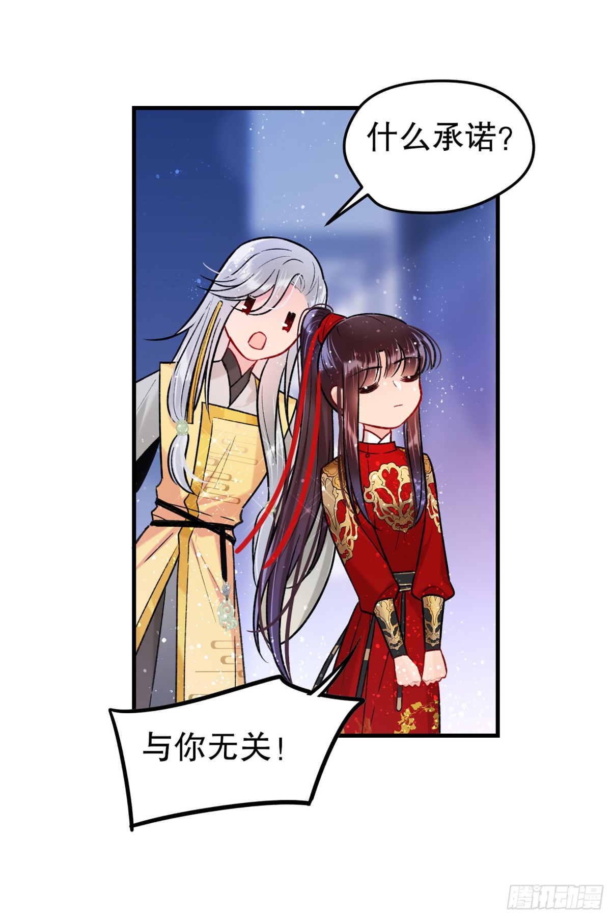 🍘我家陛下总想祸国·飒漫画 第32话 第3页