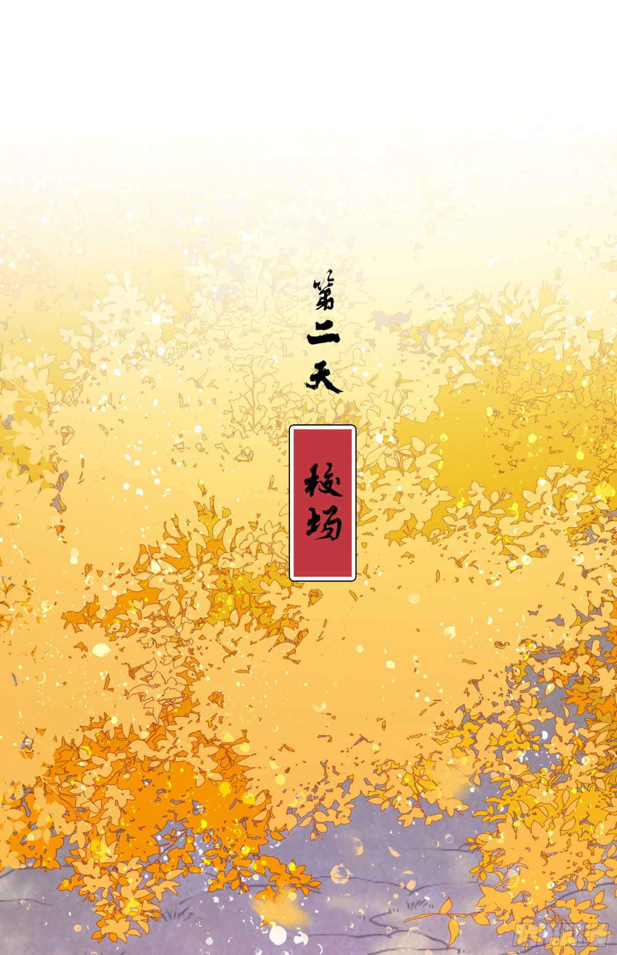 🍘我家陛下总想祸国·飒漫画 第32话 第33页