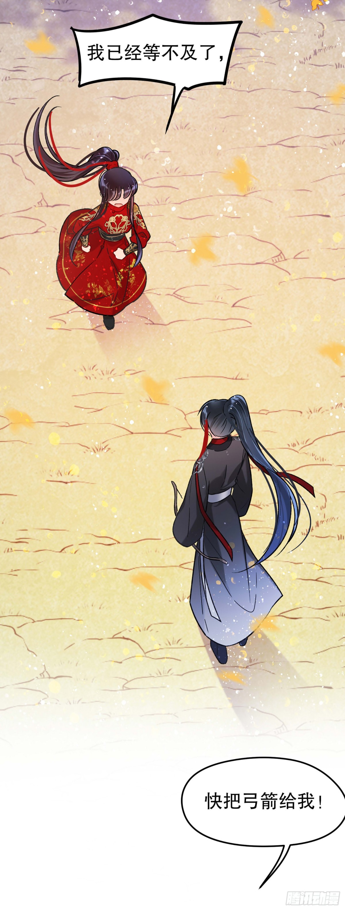 🍘我家陛下总想祸国·飒漫画 第32话 第34页