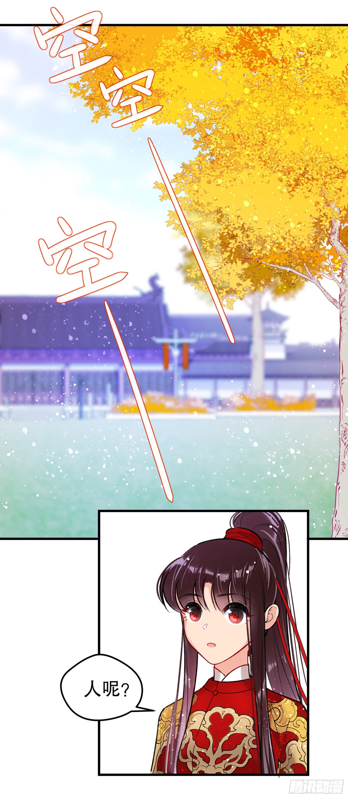 🍘我家陛下总想祸国·飒漫画 第32话 第45页