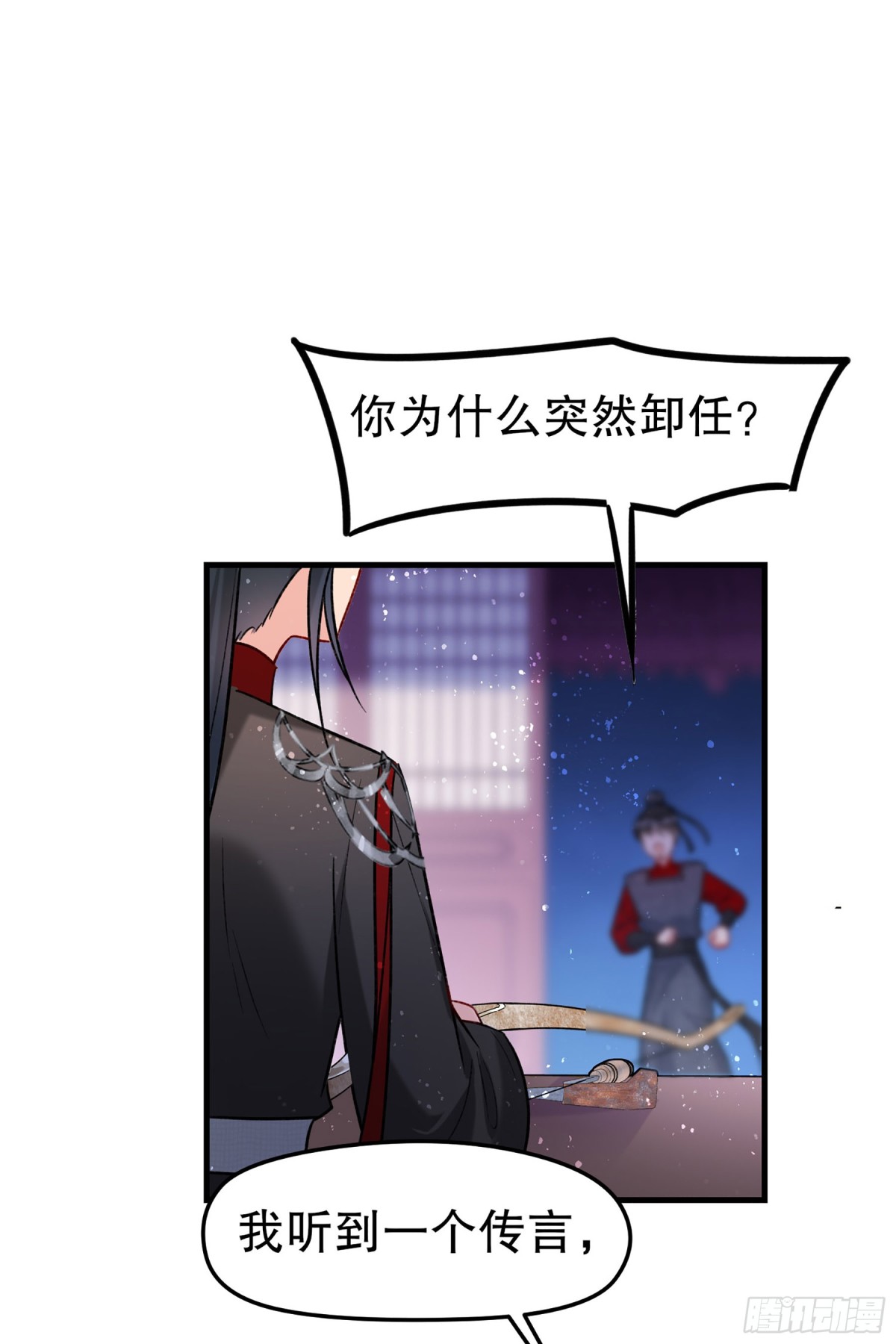 🍘我家陛下总想祸国·飒漫画 第32话 第9页
