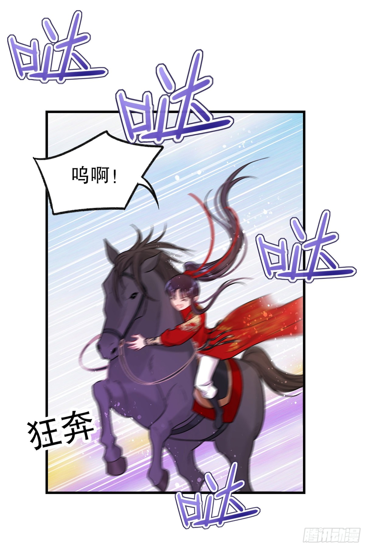🍘我家陛下总想祸国·飒漫画 第34话 第6页