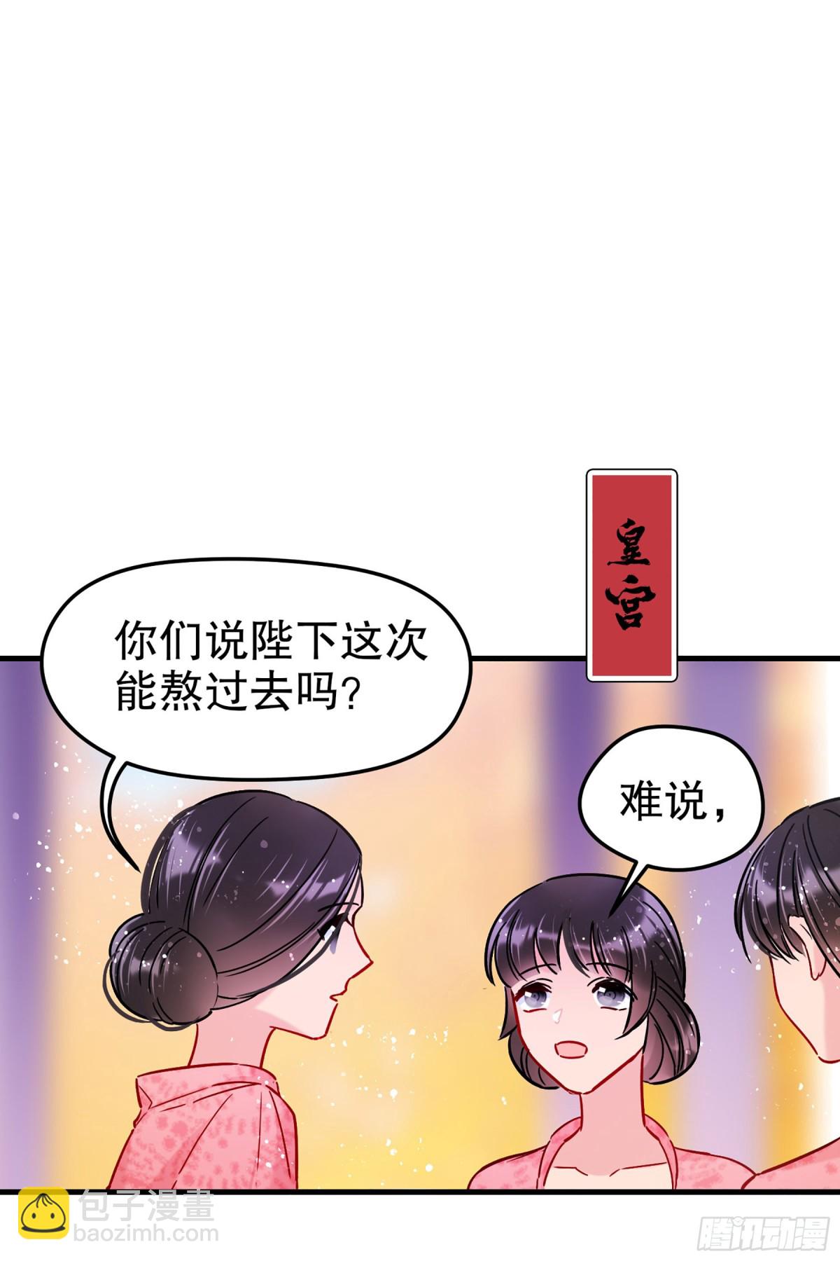 🍘我家陛下总想祸国·飒漫画 第36话 第11页