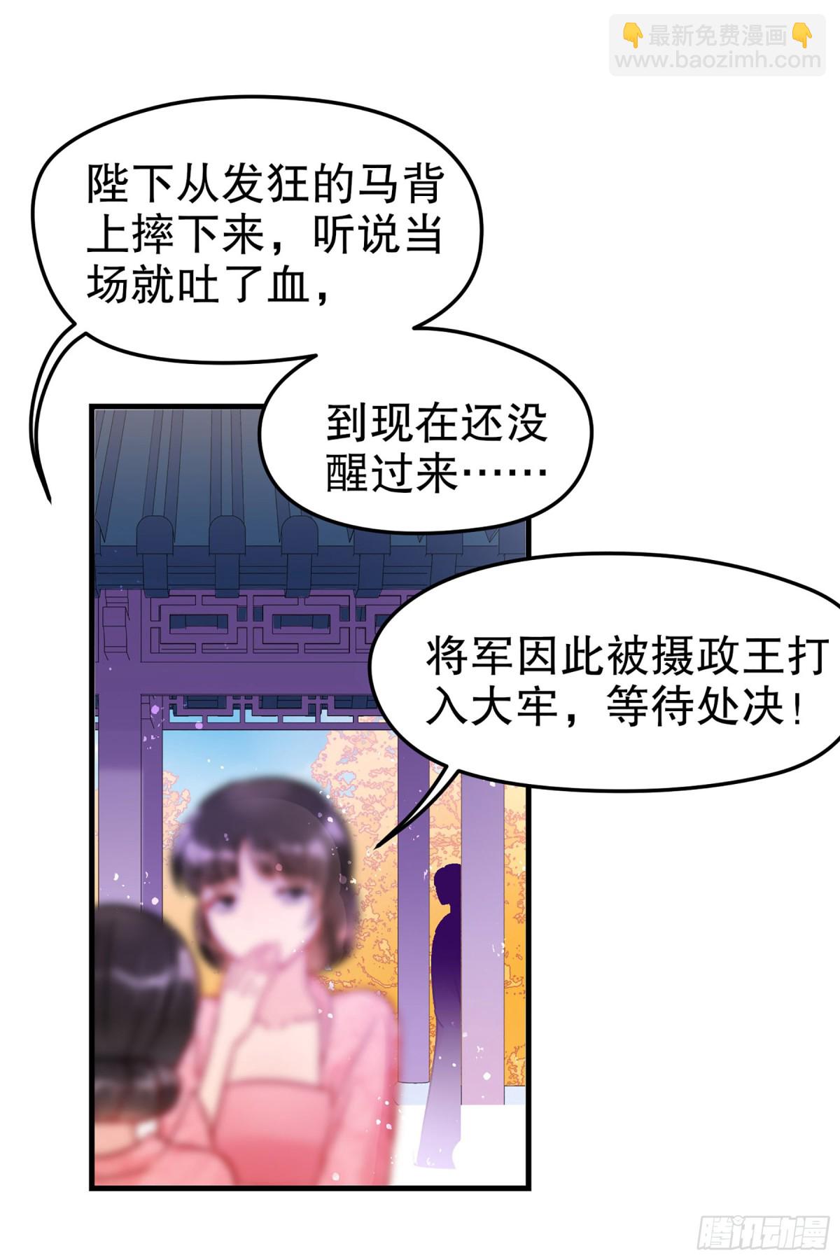 🍘我家陛下总想祸国·飒漫画 第36话 第12页
