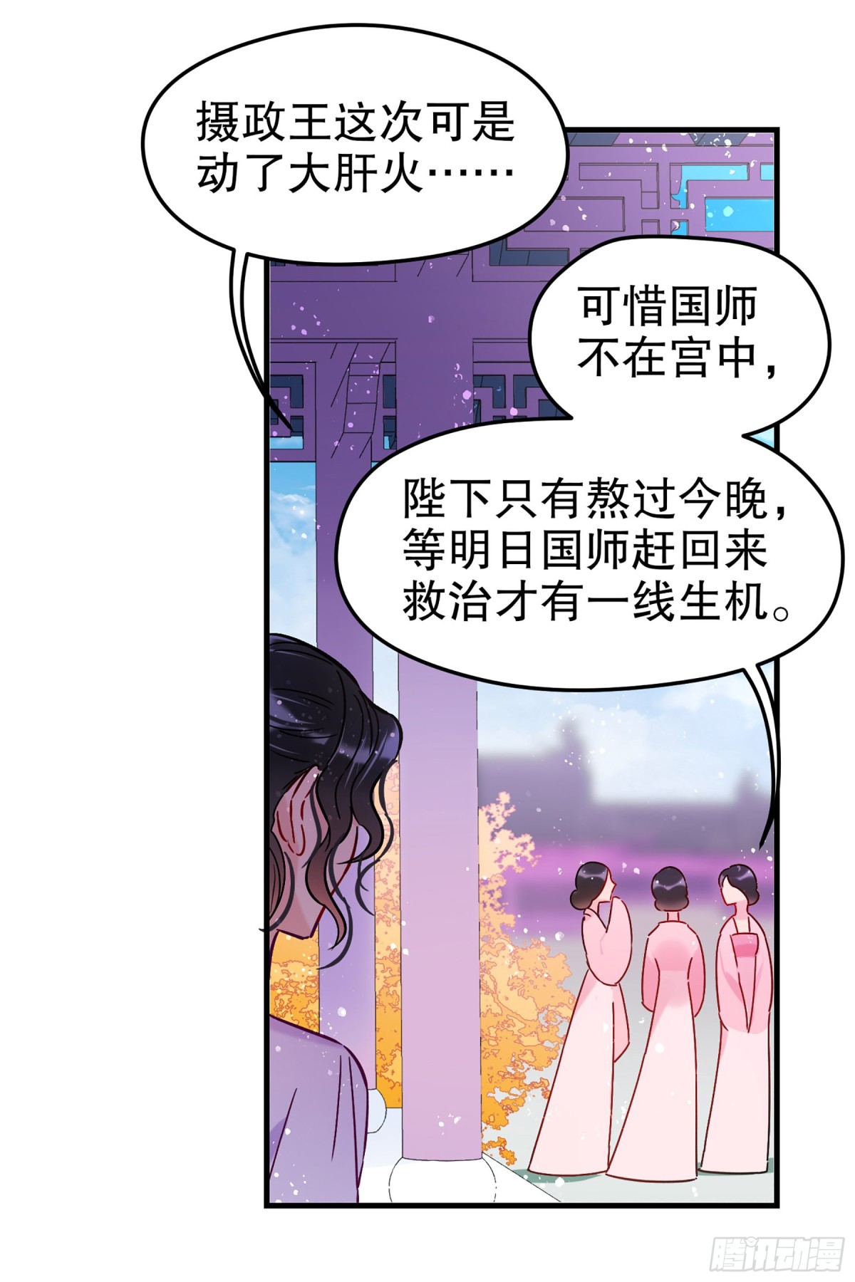 🍘我家陛下总想祸国·飒漫画 第36话 第13页