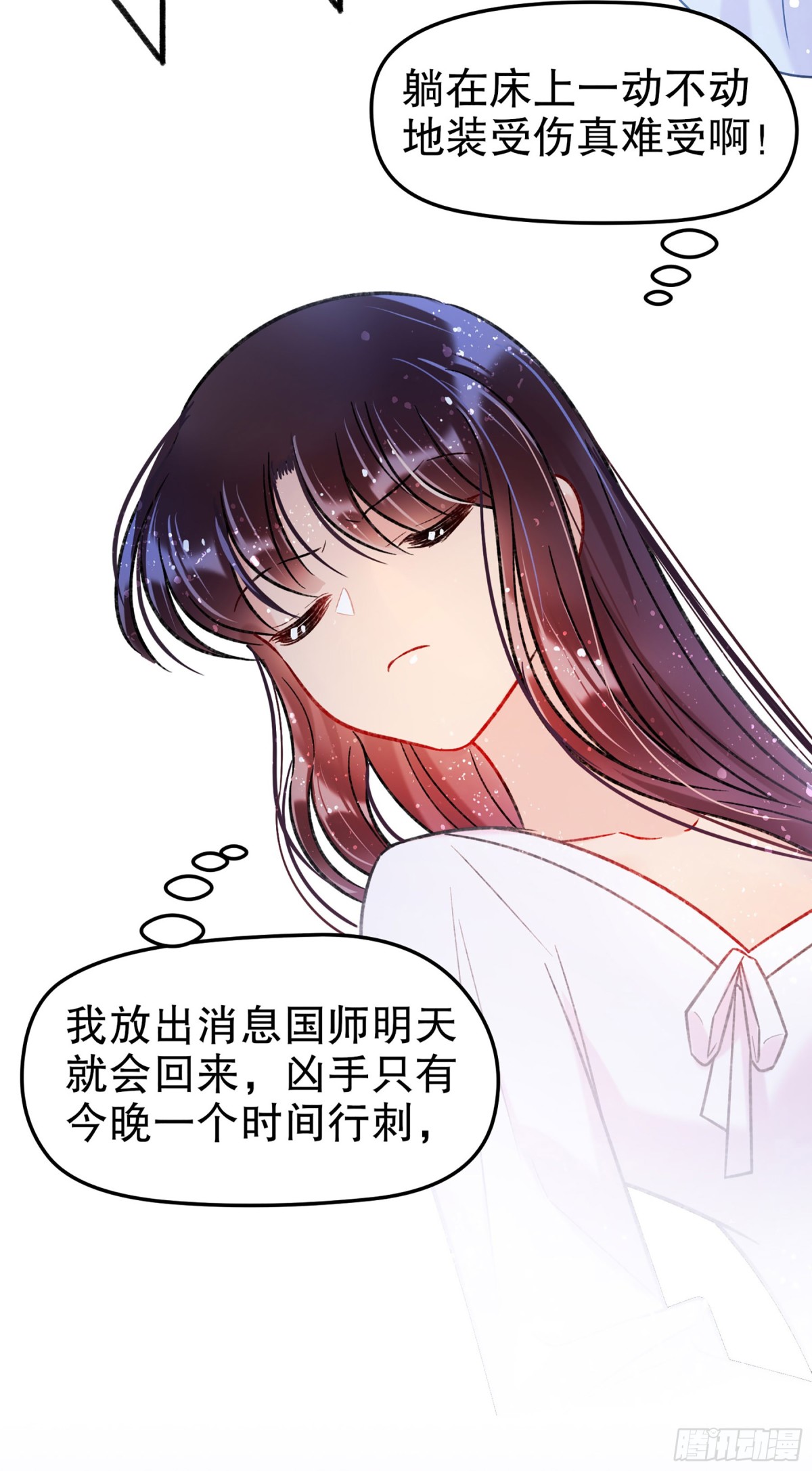 🍘我家陛下总想祸国·飒漫画 第36话 第17页