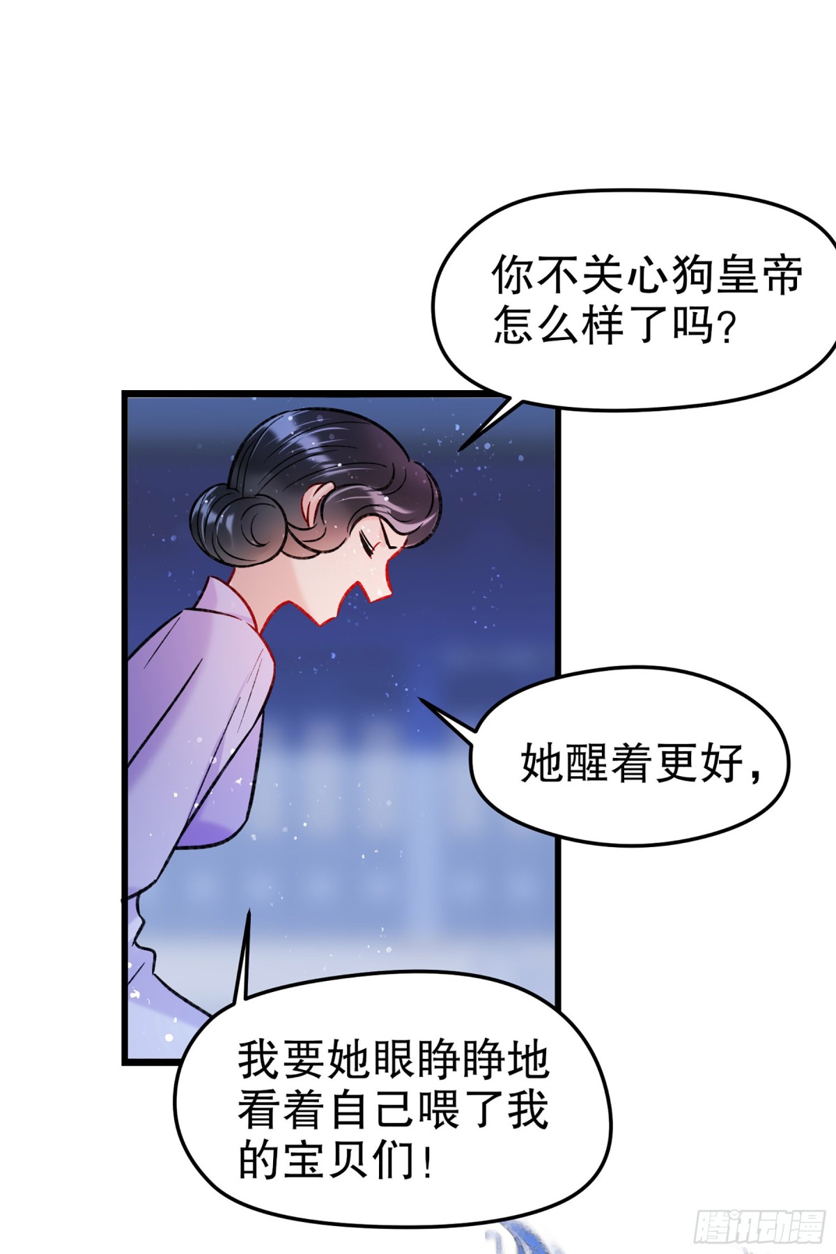 🍘我家陛下总想祸国·飒漫画 第36话 第27页