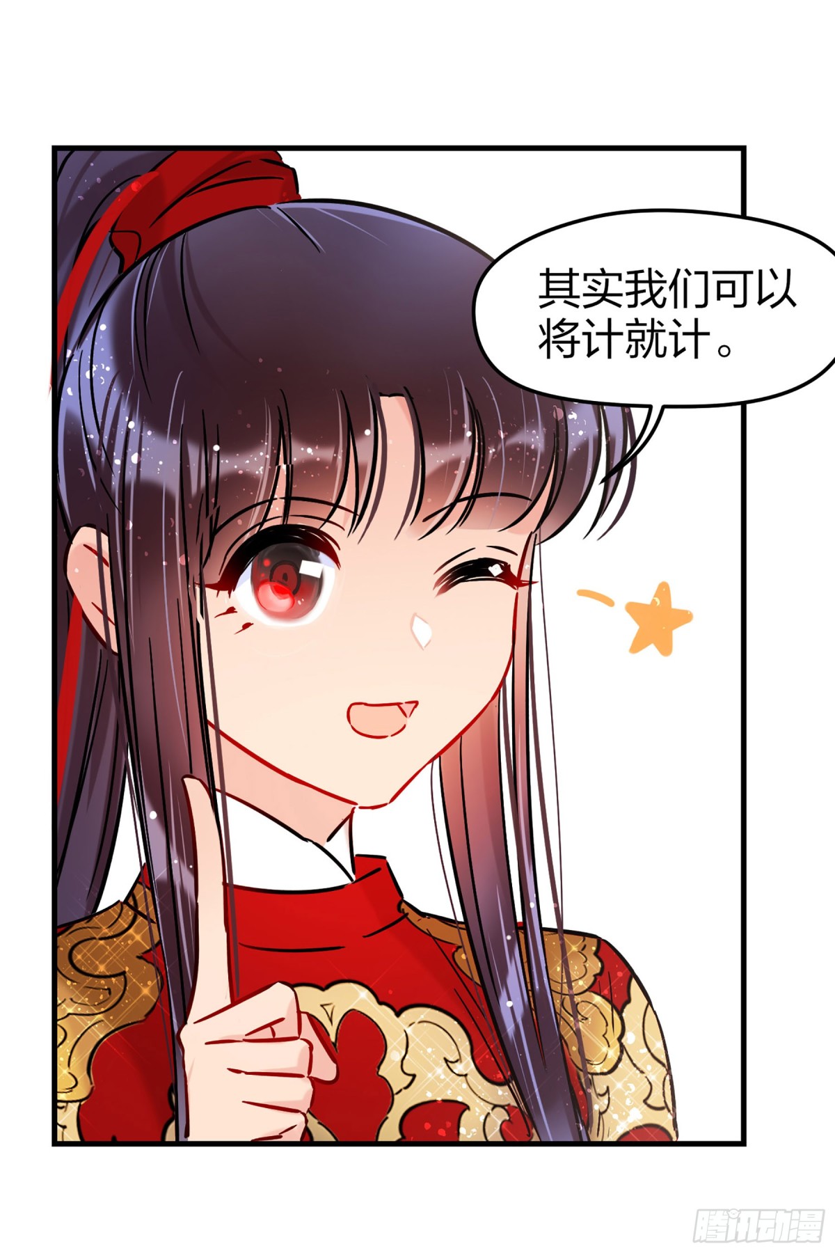 🍘我家陛下总想祸国·飒漫画 第36话 第4页