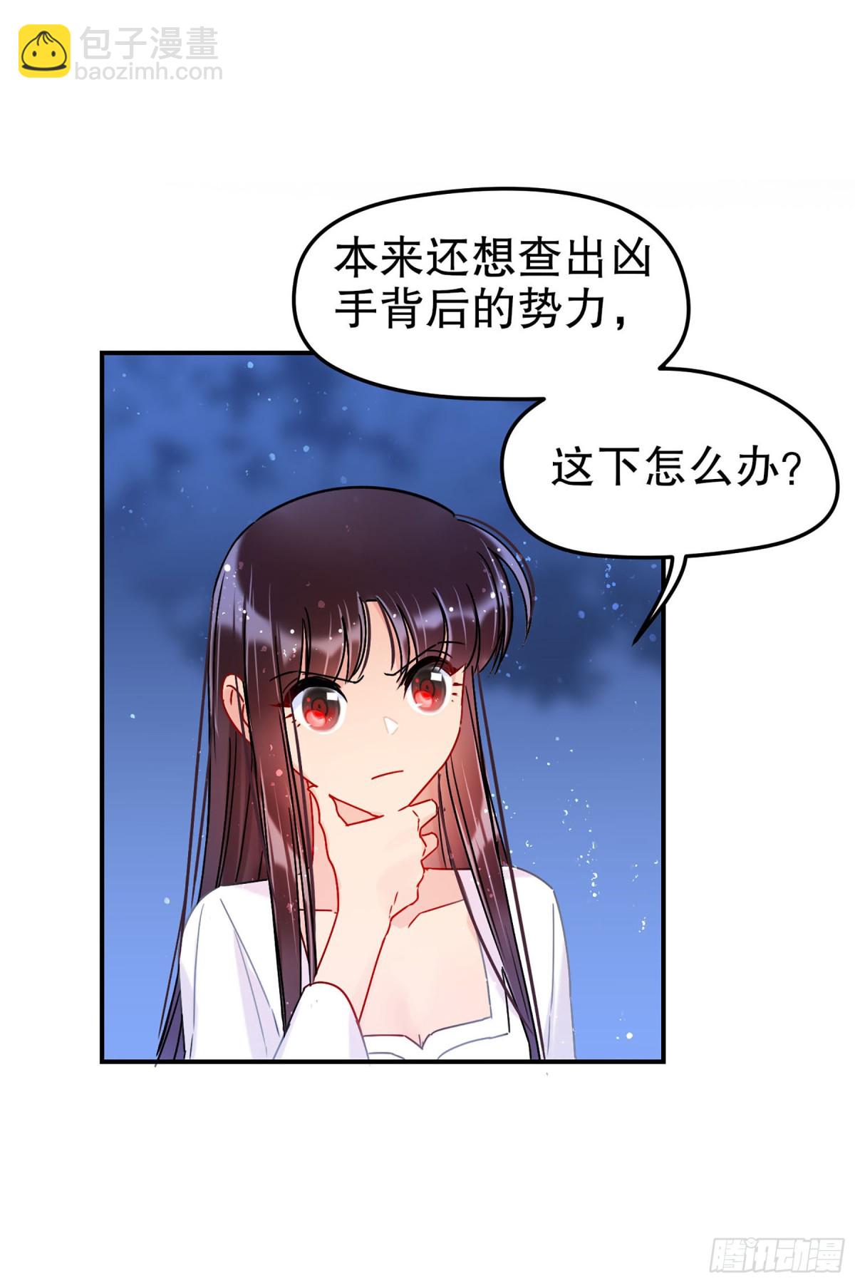 🍘我家陛下总想祸国·飒漫画 第38话 第13页
