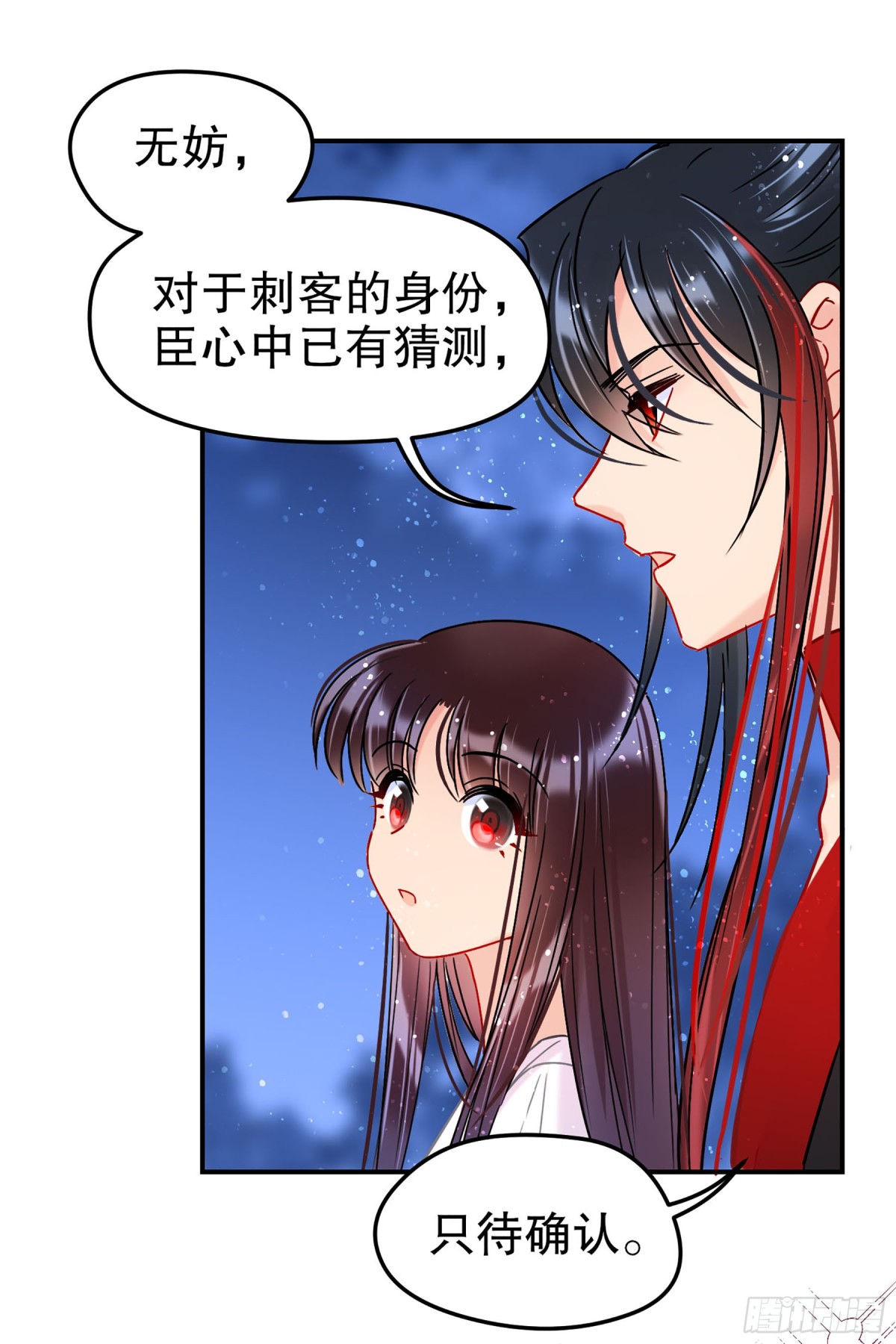 🍘我家陛下总想祸国·飒漫画 第38话 第14页