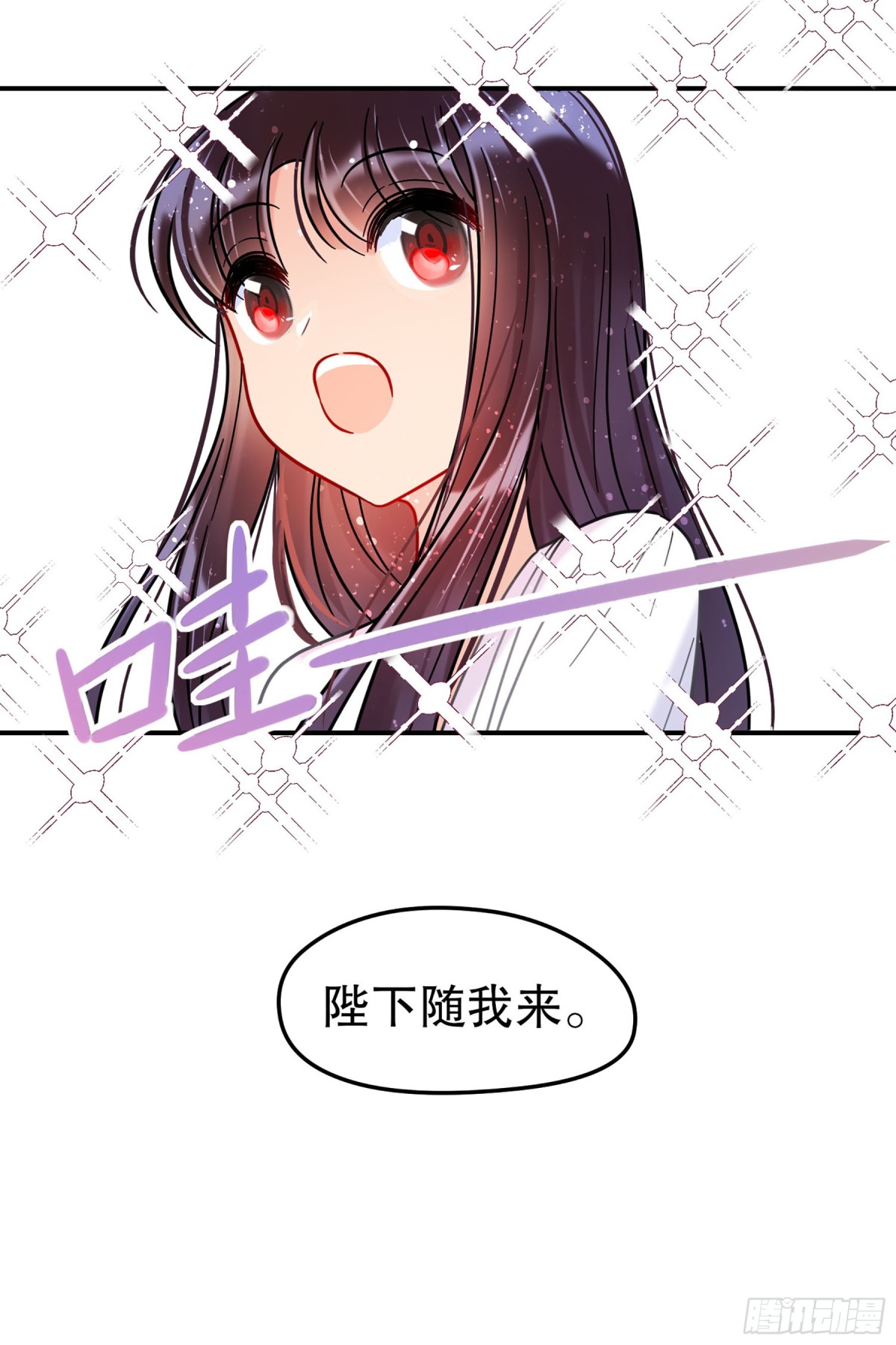 🍘我家陛下总想祸国·飒漫画 第38话 第15页