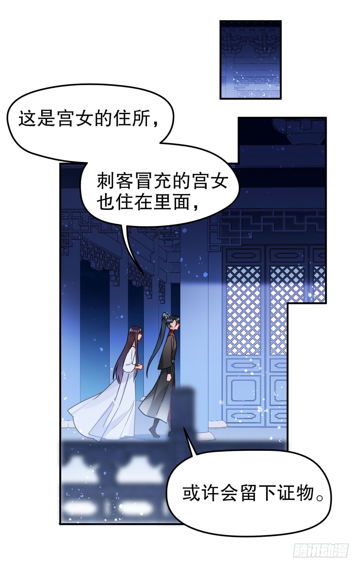 🍘我家陛下总想祸国·飒漫画 第38话 第16页