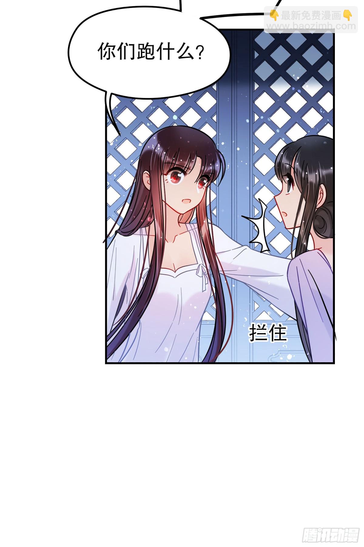 🍘我家陛下总想祸国·飒漫画 第38话 第18页