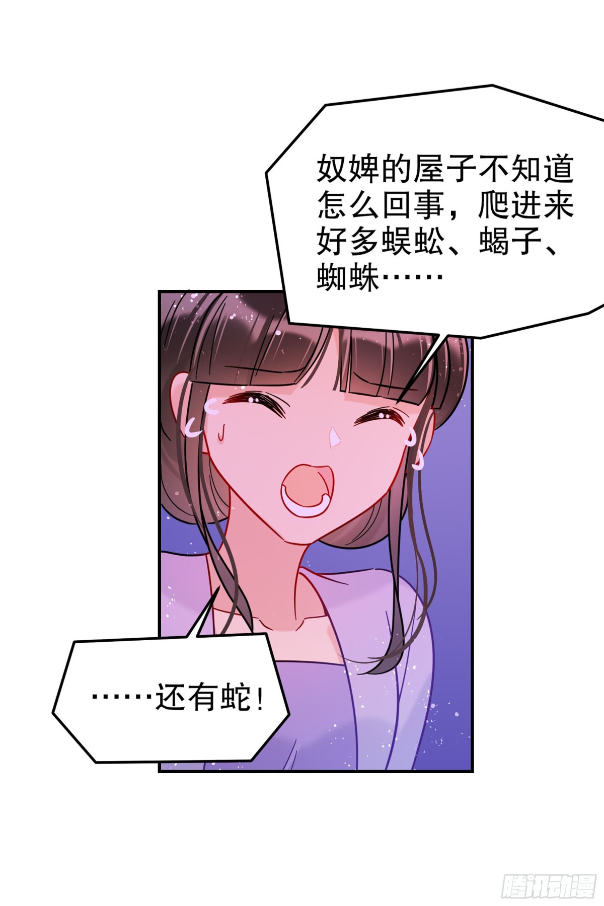 🍘我家陛下总想祸国·飒漫画 第38话 第21页