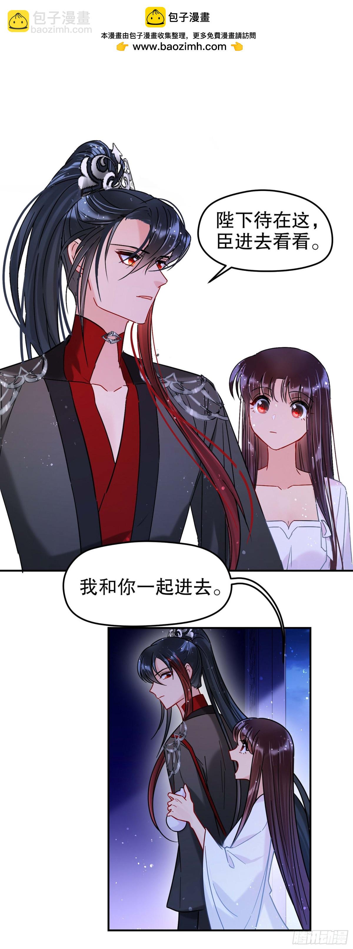 🍘我家陛下总想祸国·飒漫画 第38话 第26页