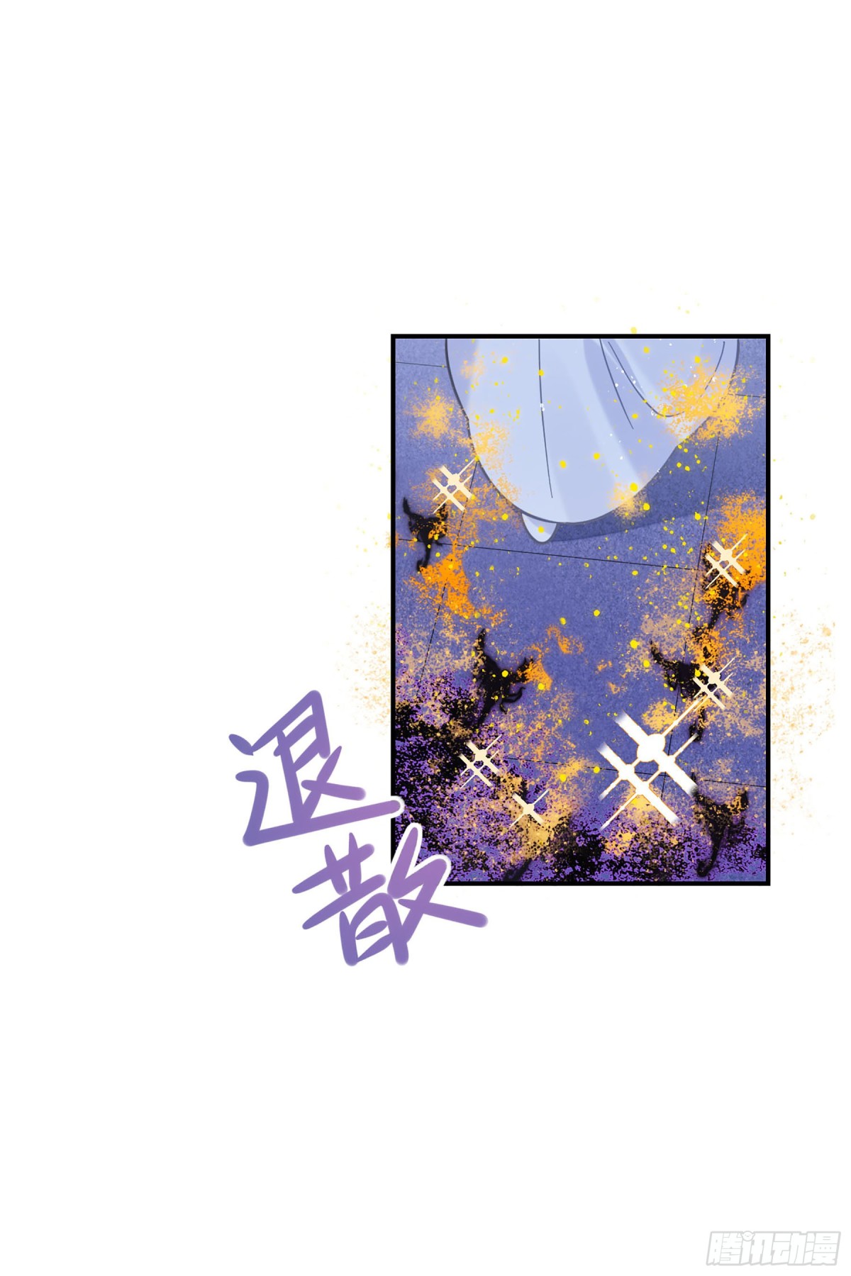 🍘我家陛下总想祸国·飒漫画 第38话 第29页