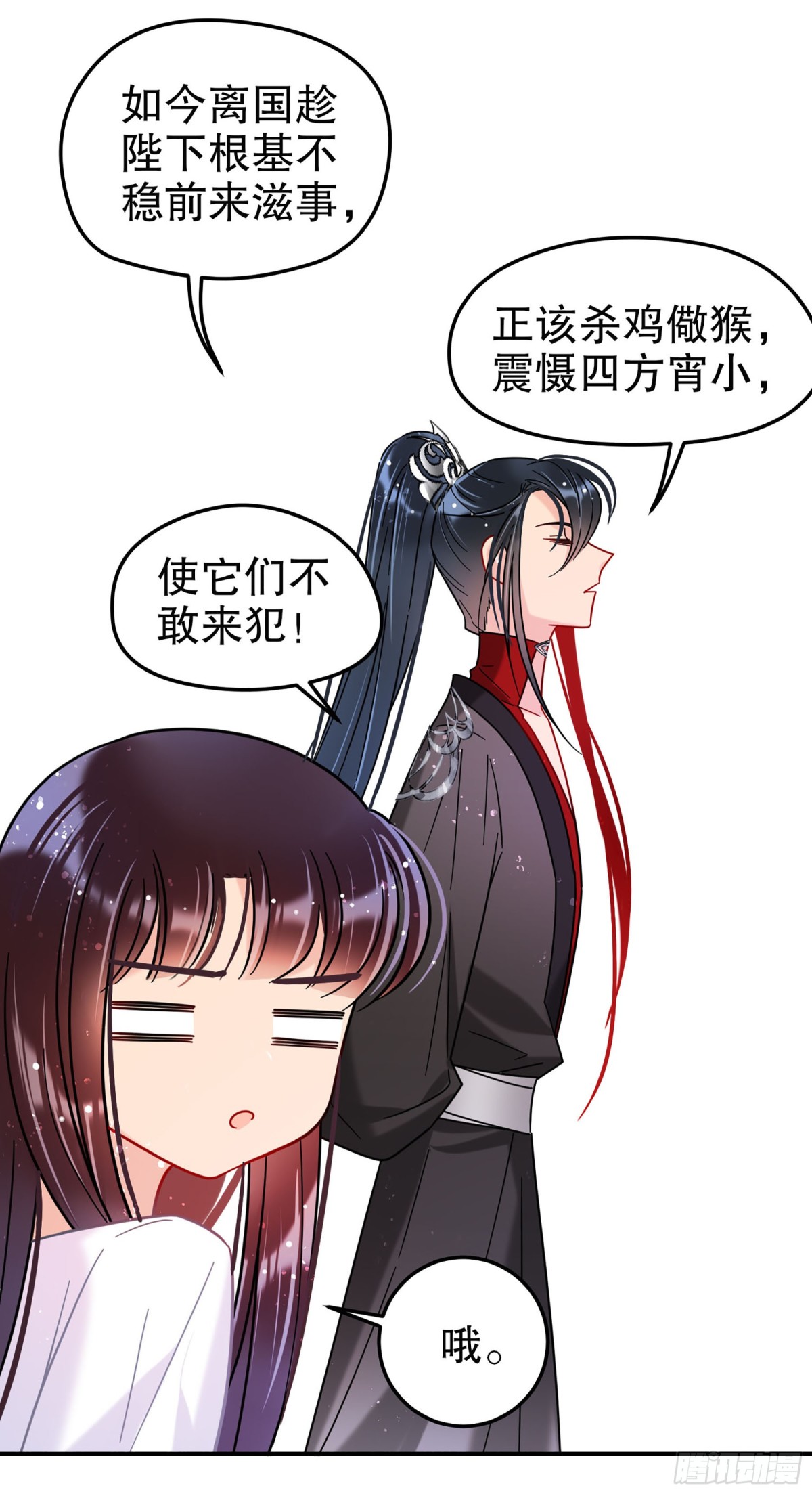 🍘我家陛下总想祸国·飒漫画 第40话 第10页