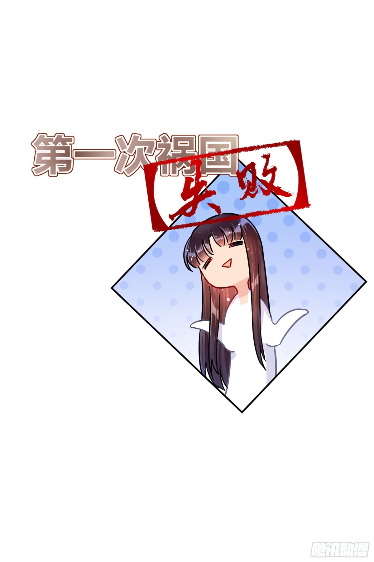 🍘我家陛下总想祸国·飒漫画 第40话 第11页