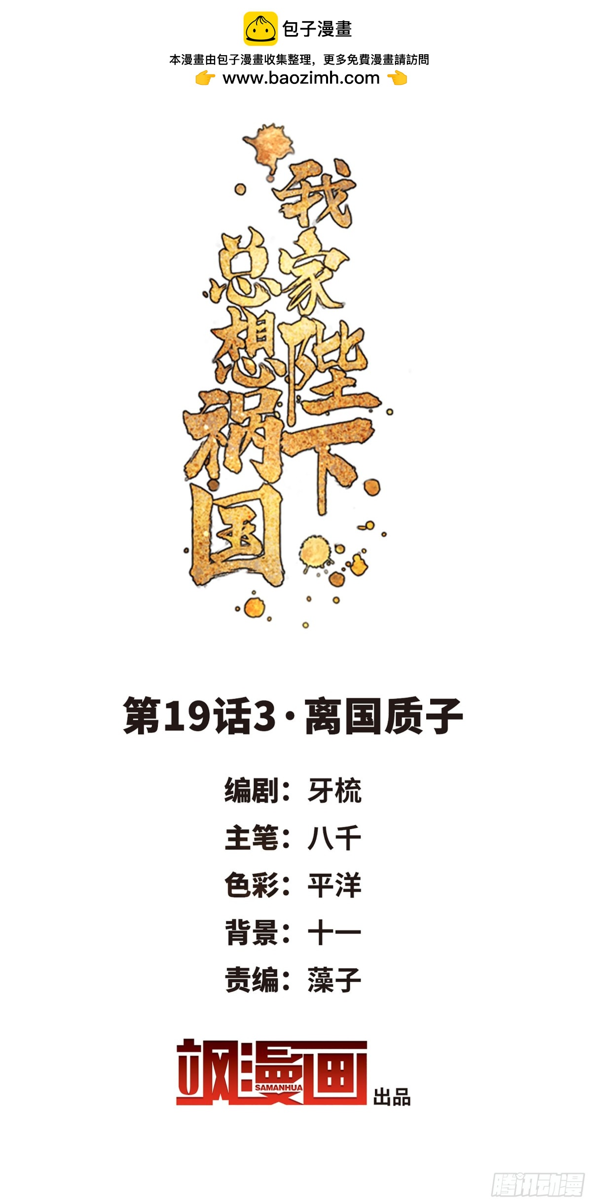 🍘我家陛下总想祸国·飒漫画 第40话 第2页
