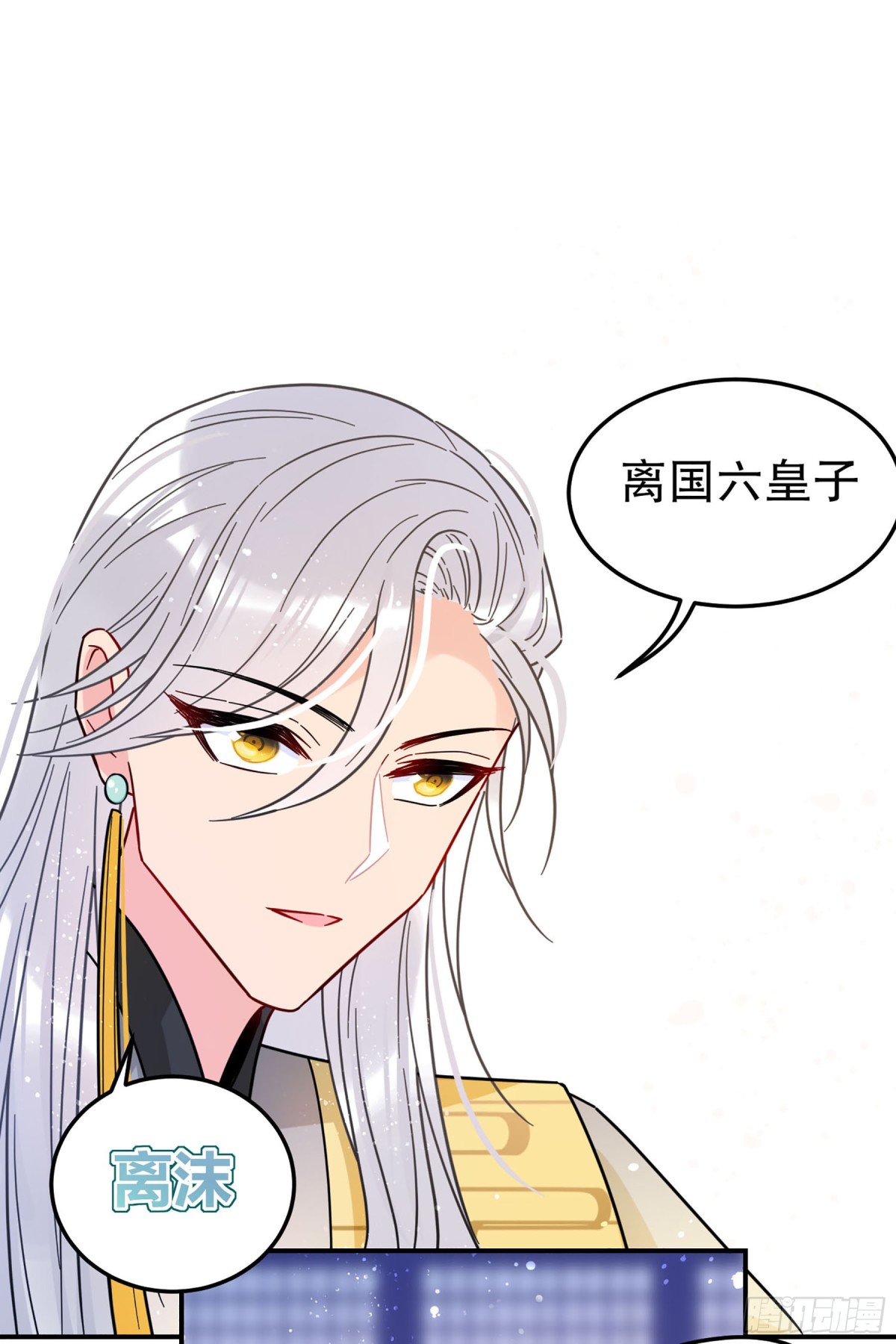 🍘我家陛下总想祸国·飒漫画 第40话 第23页