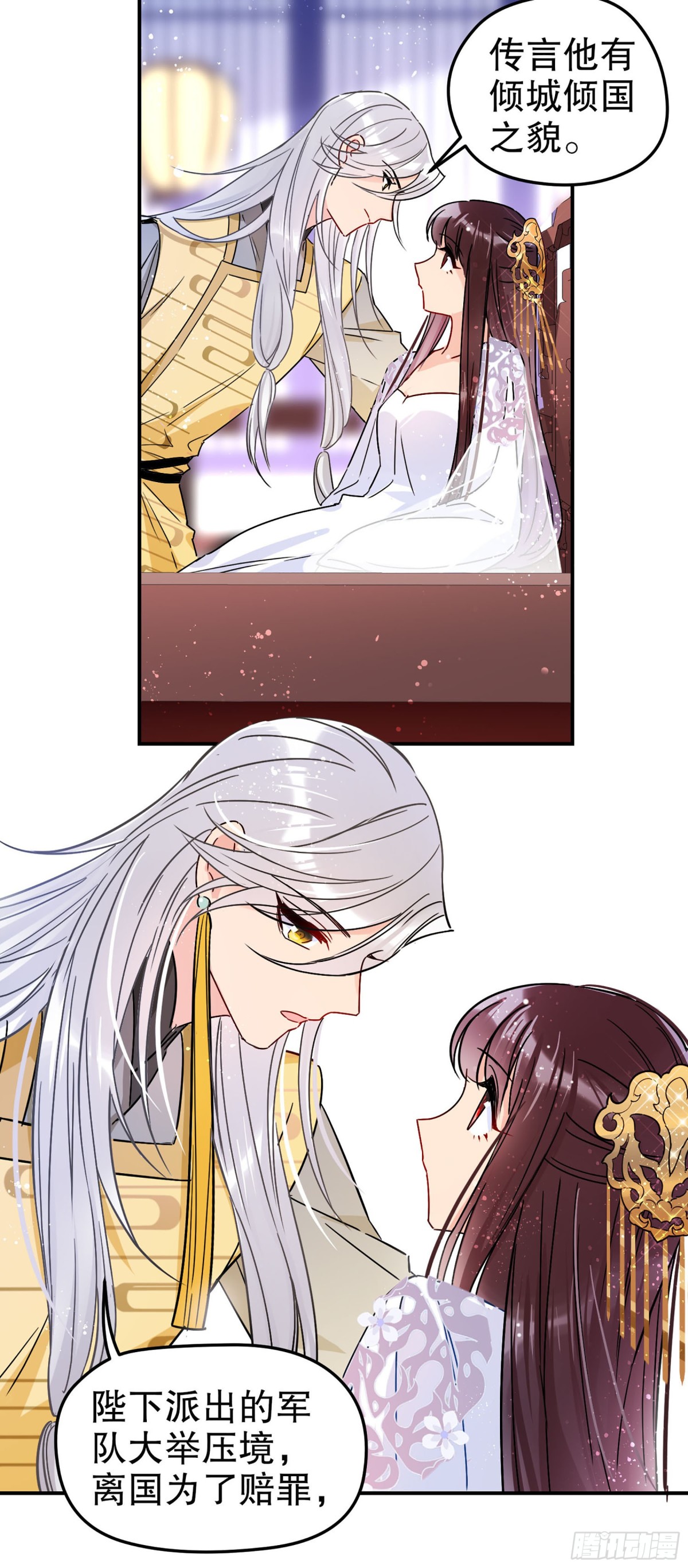 🍘我家陛下总想祸国·飒漫画 第40话 第24页