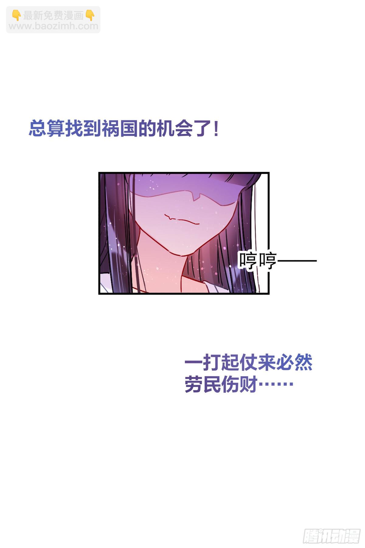 🍘我家陛下总想祸国·飒漫画 第40话 第4页