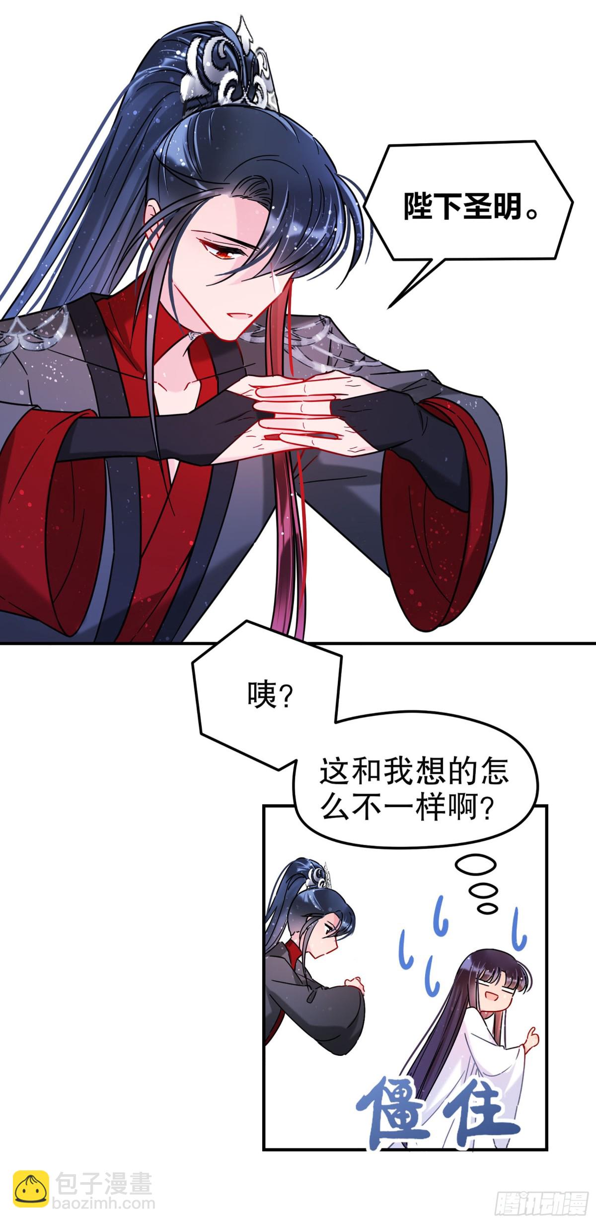 🍘我家陛下总想祸国·飒漫画 第40话 第5页