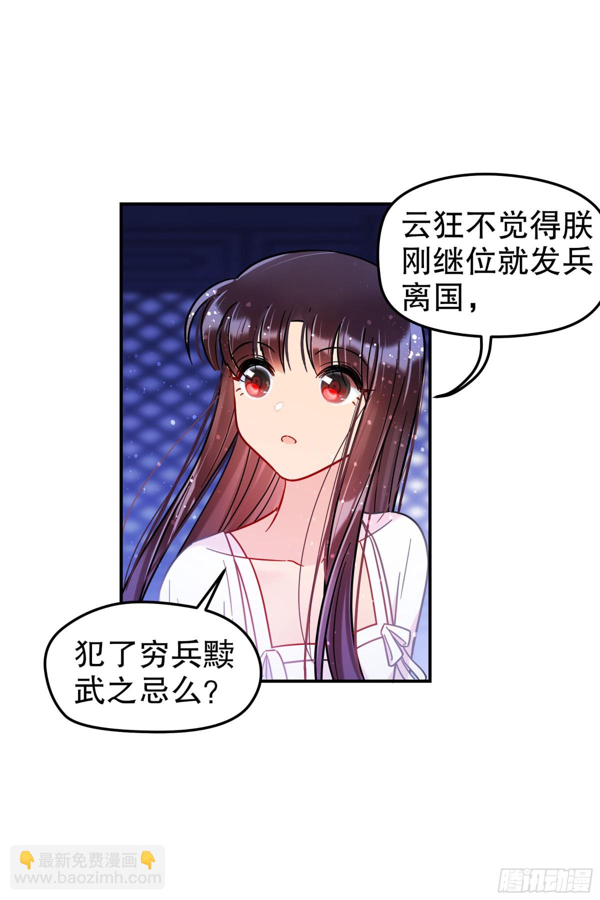 🍘我家陛下总想祸国·飒漫画 第40话 第6页