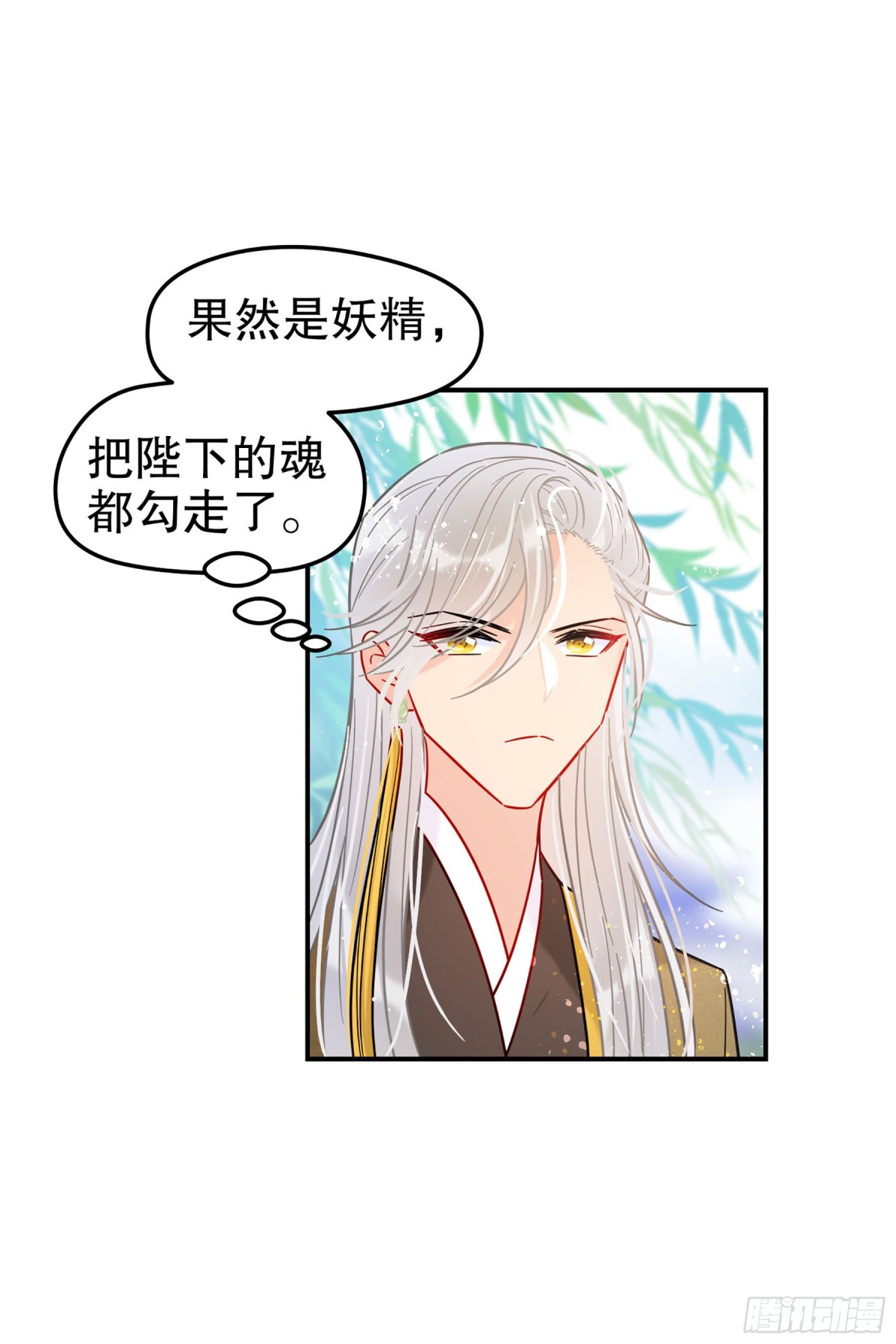 🍘我家陛下总想祸国·飒漫画 第42话 第12页