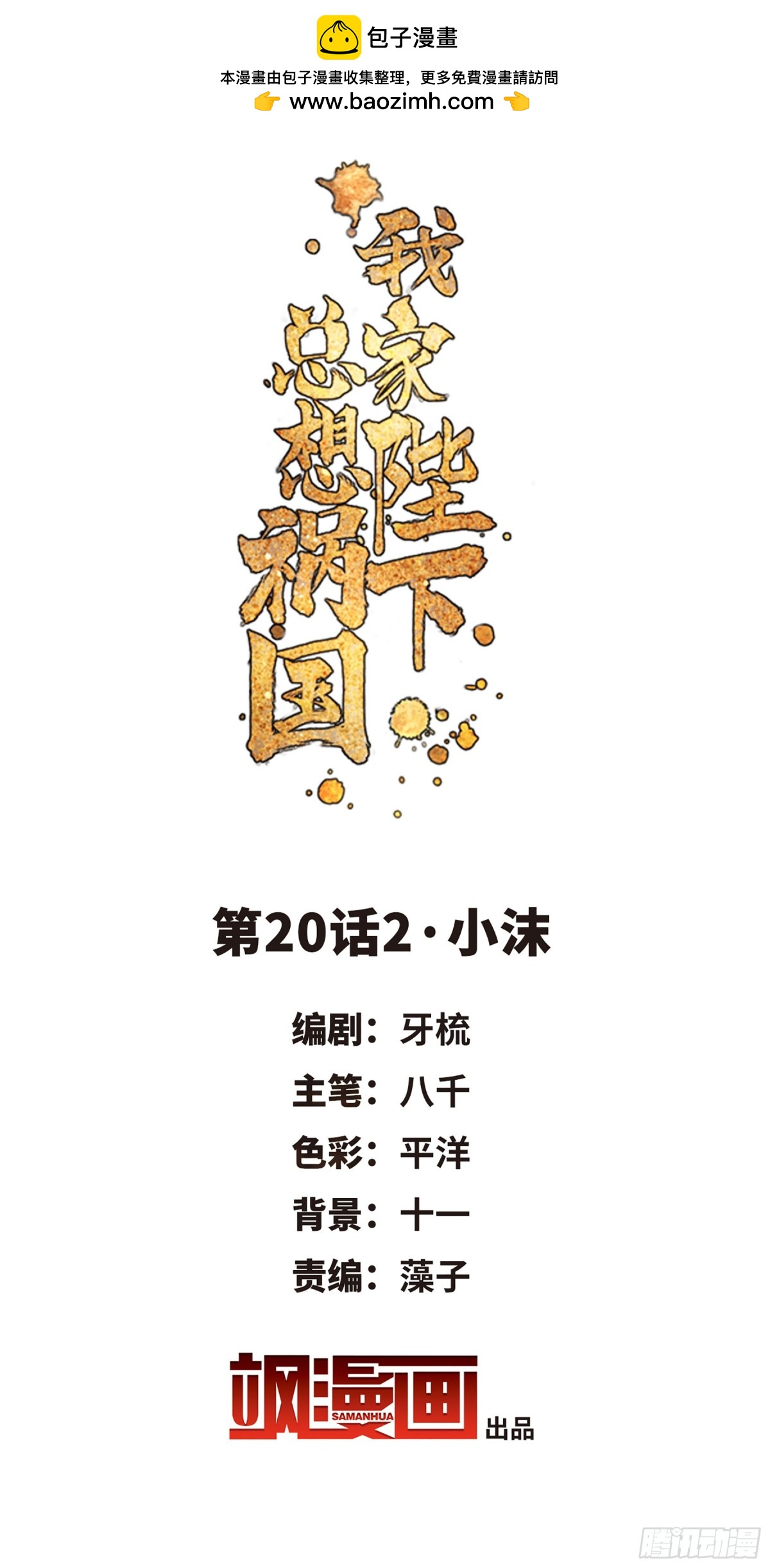 🍘我家陛下总想祸国·飒漫画 第42话 第2页