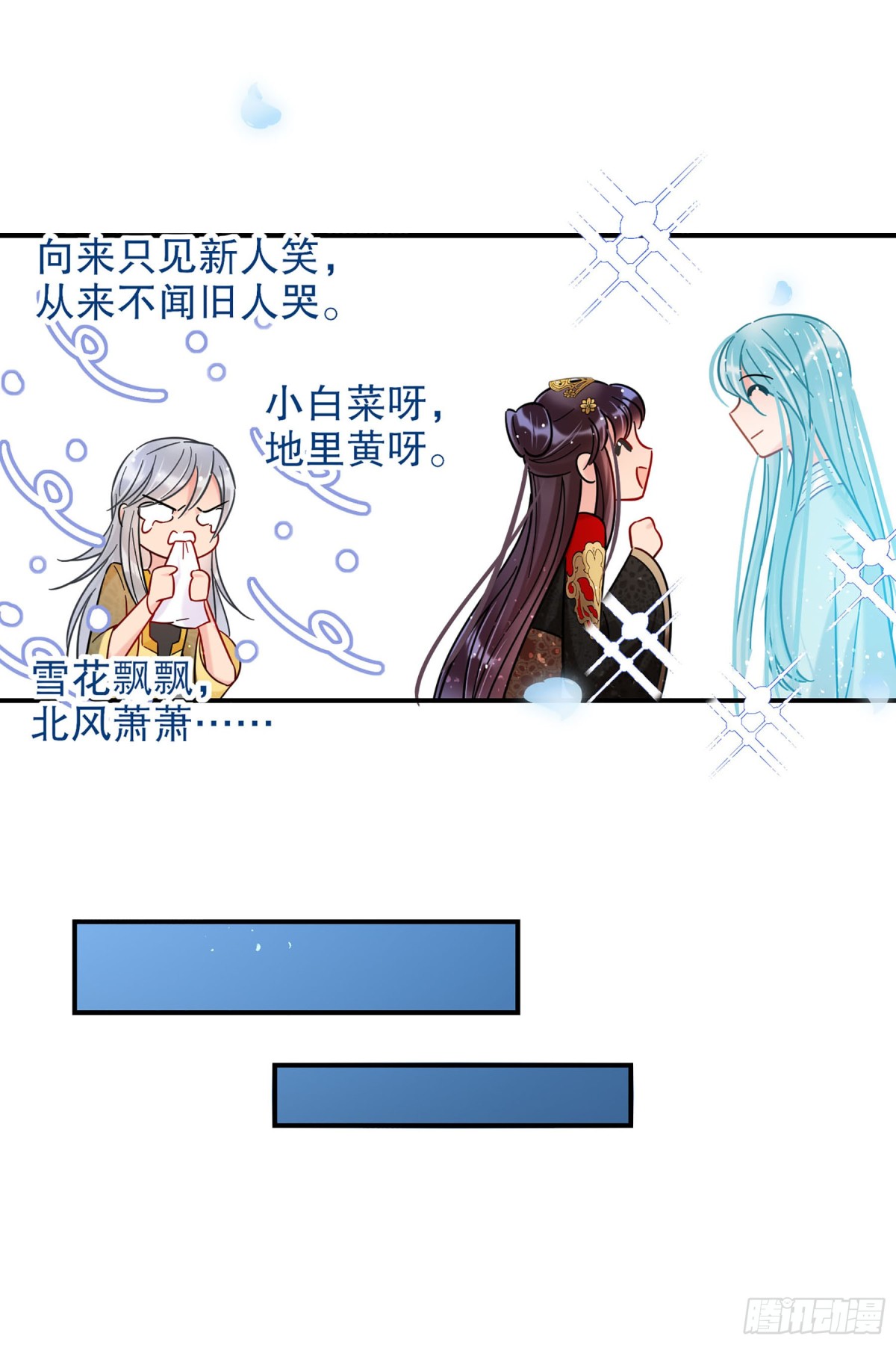 🍘我家陛下总想祸国·飒漫画 第42话 第24页