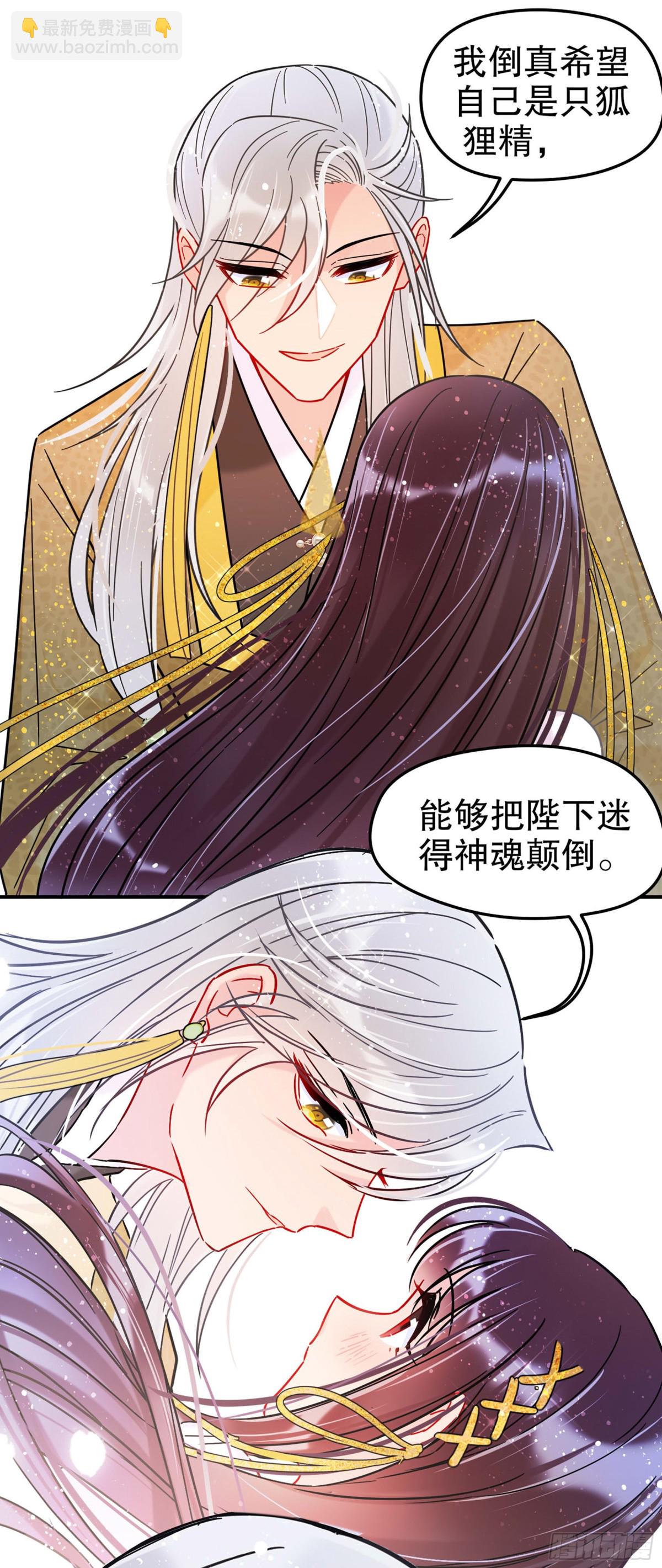 🍘我家陛下总想祸国·飒漫画 第42话 第31页